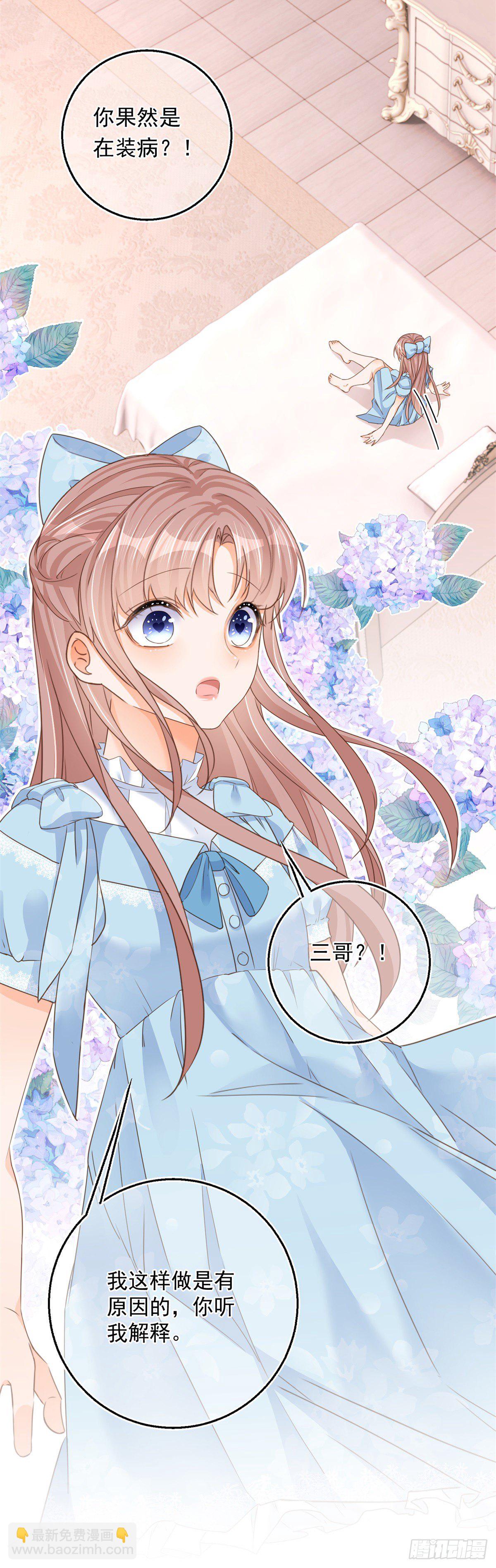 第14话 装病被发现-第14话