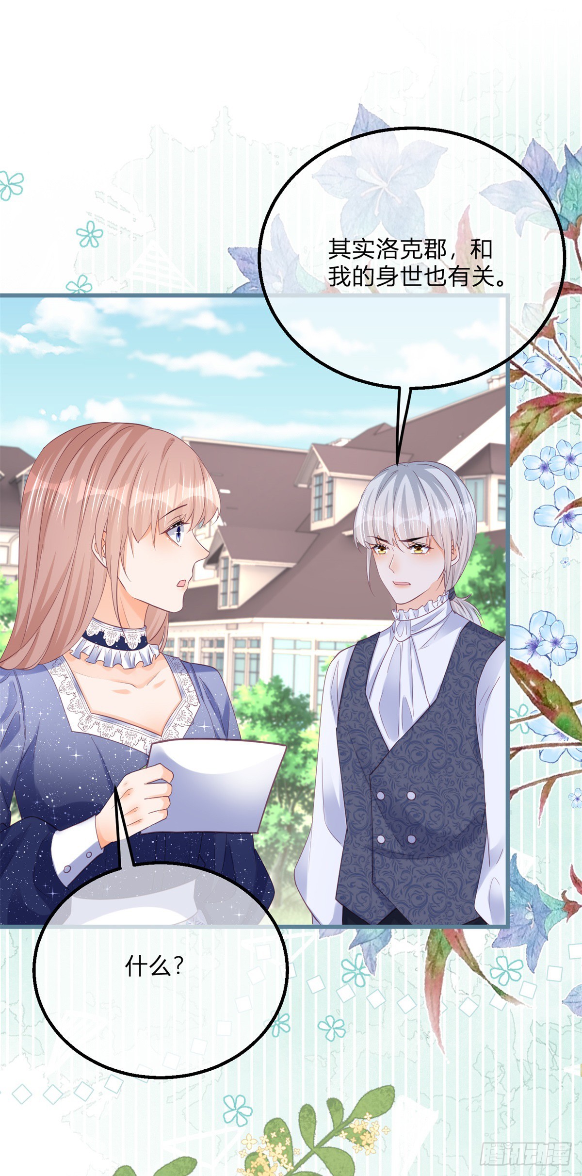 第159话 为了你好-第160话