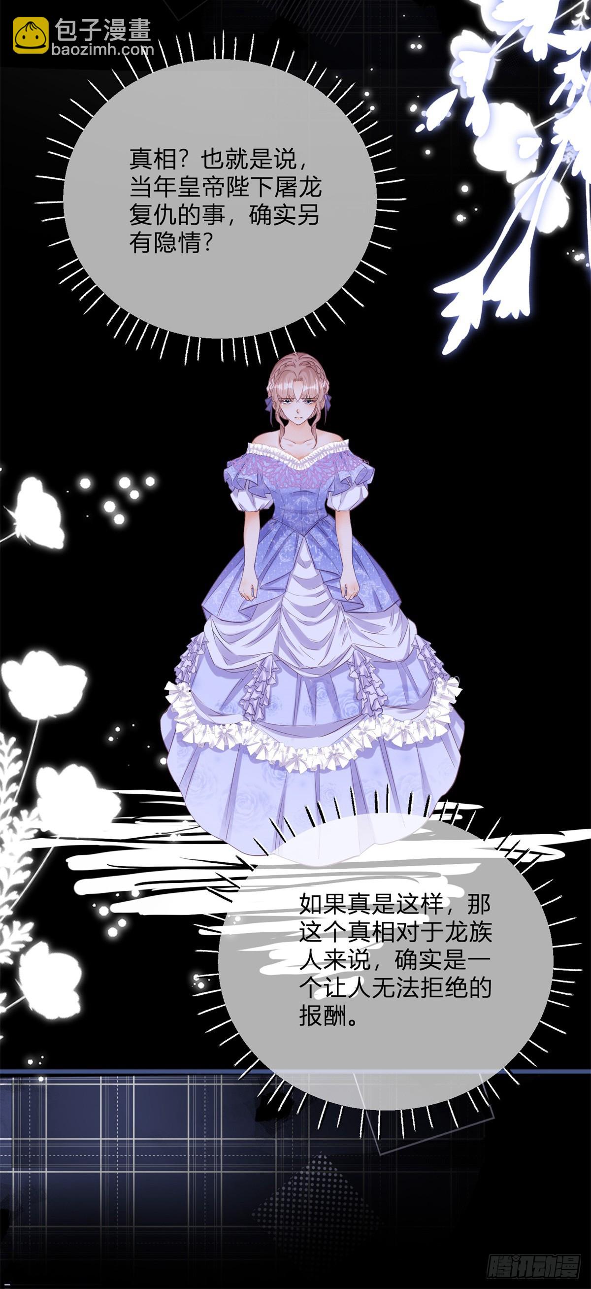 反派女爵的逆襲 - 第163話 抱我過去 - 4
