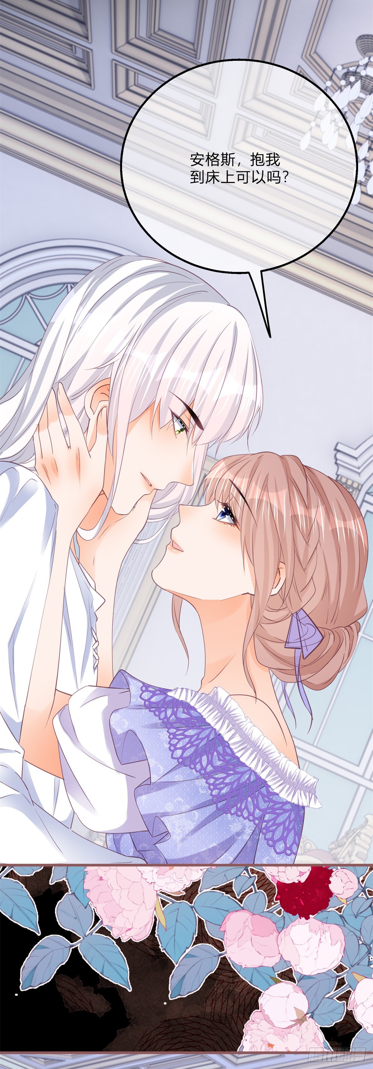 反派女爵的逆襲 - 第163話 抱我過去 - 3