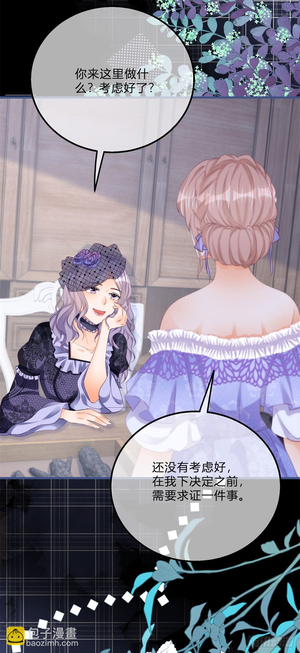 反派女爵的逆襲 - 第163話 抱我過去 - 3