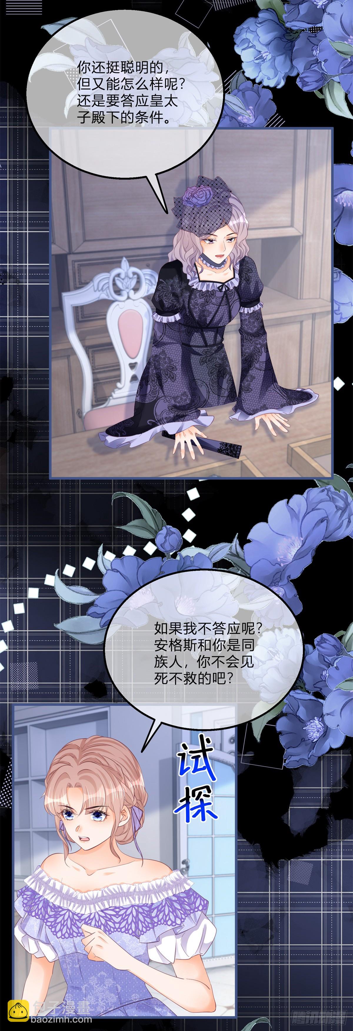 反派女爵的逆襲 - 第163話 抱我過去 - 6