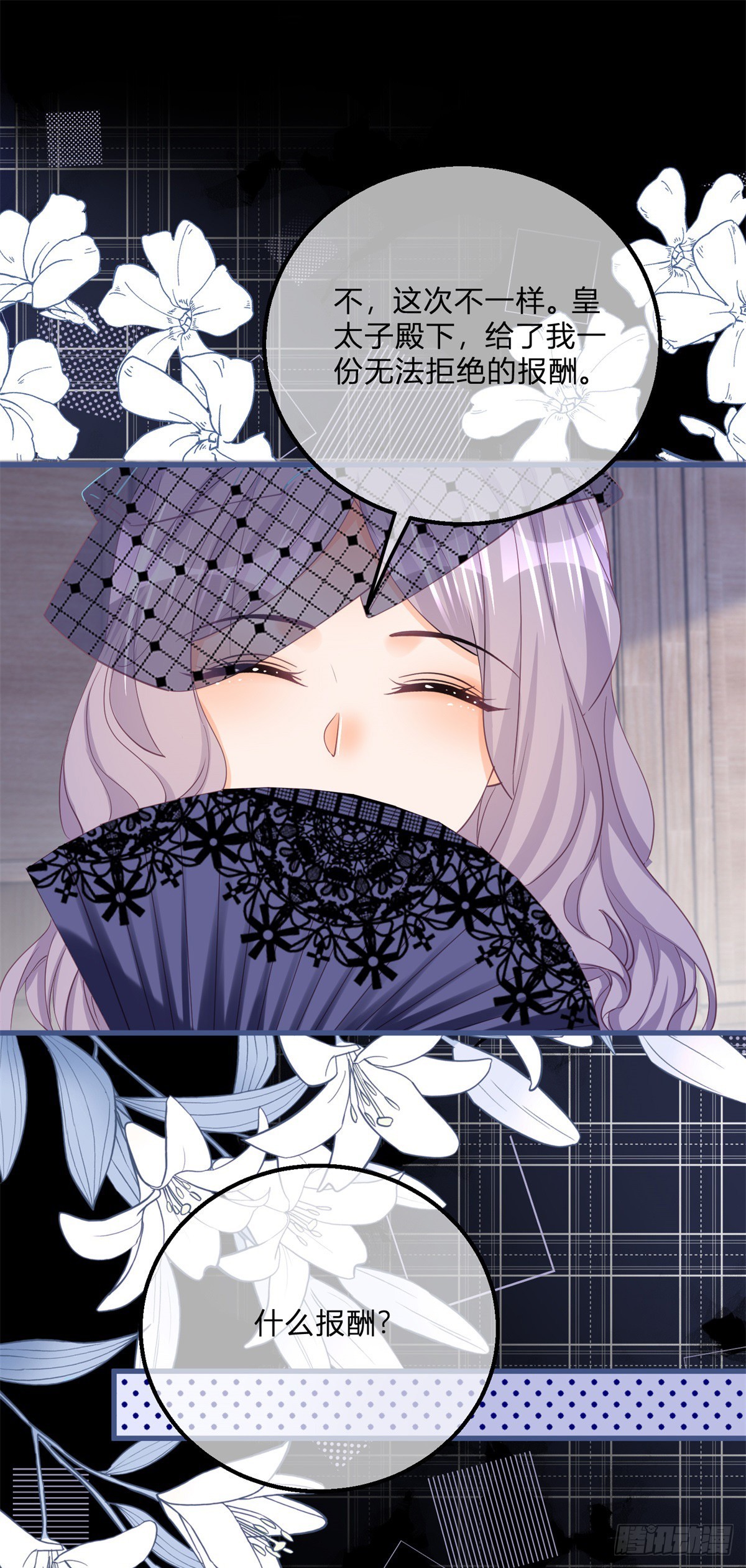 反派女爵的逆襲 - 第163話 抱我過去 - 2