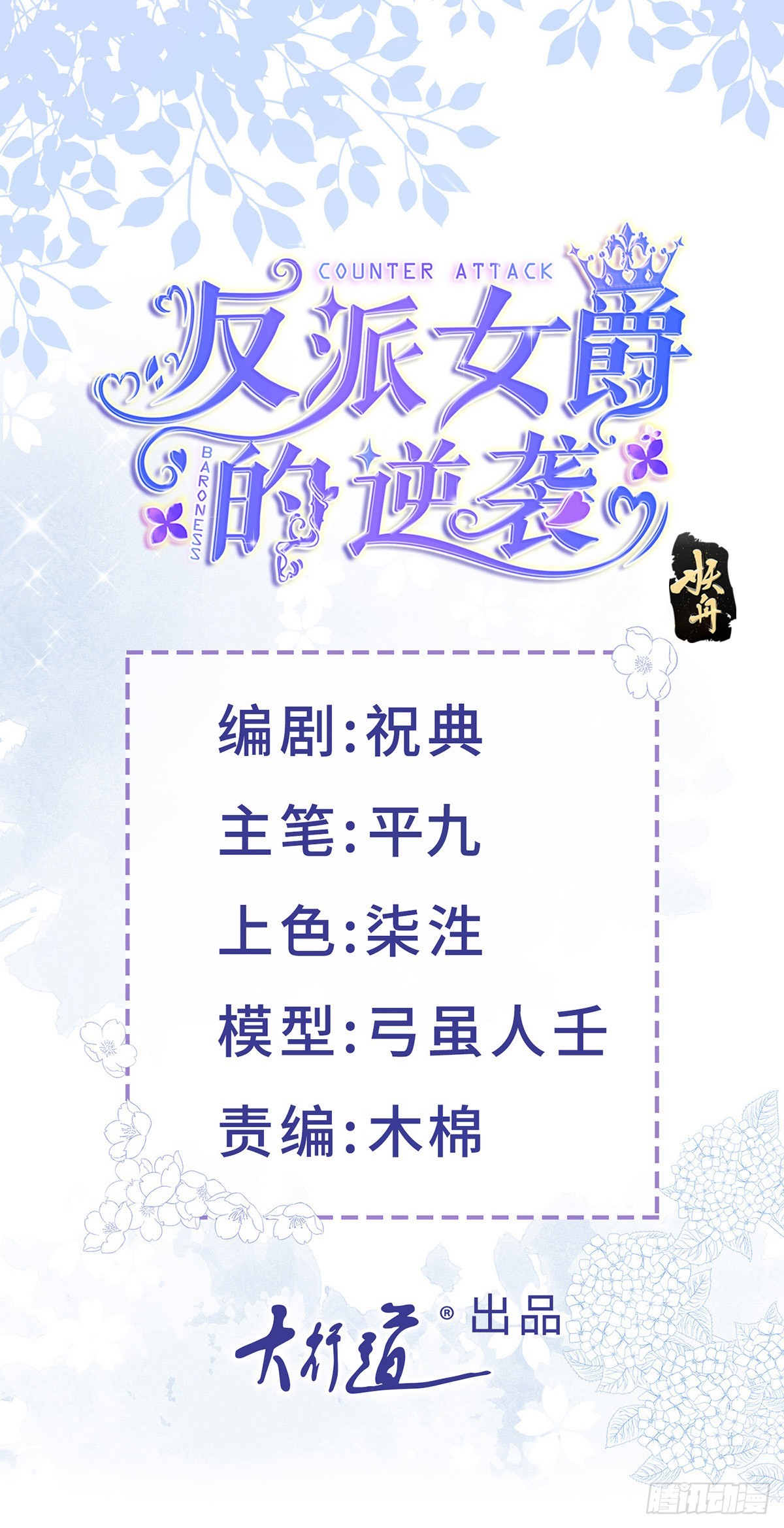 反派女爵的逆襲（女爵穿成妹寵） - 第165話 我要去搶婚 - 1