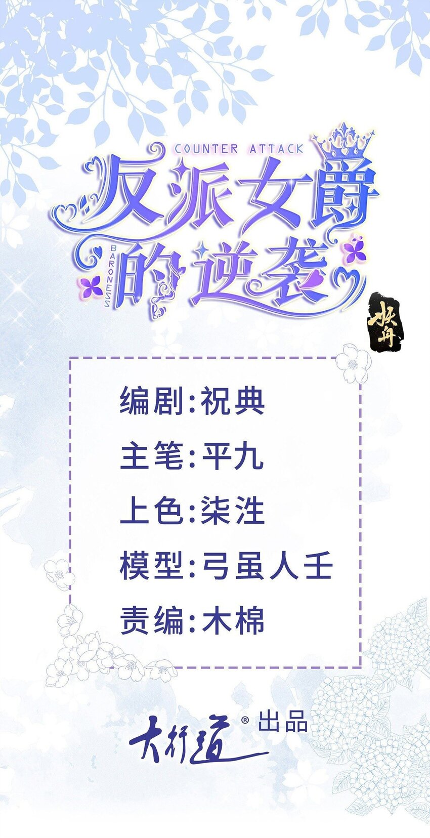 反派女爵的逆襲（女爵穿成妹寵） - 第169話 早些回來 - 1