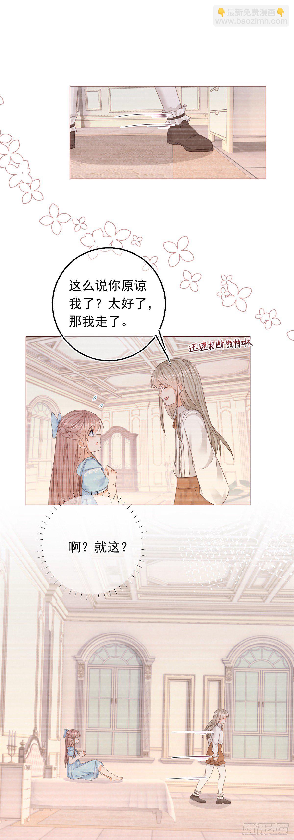 第16话 陷害要成功？-第16话