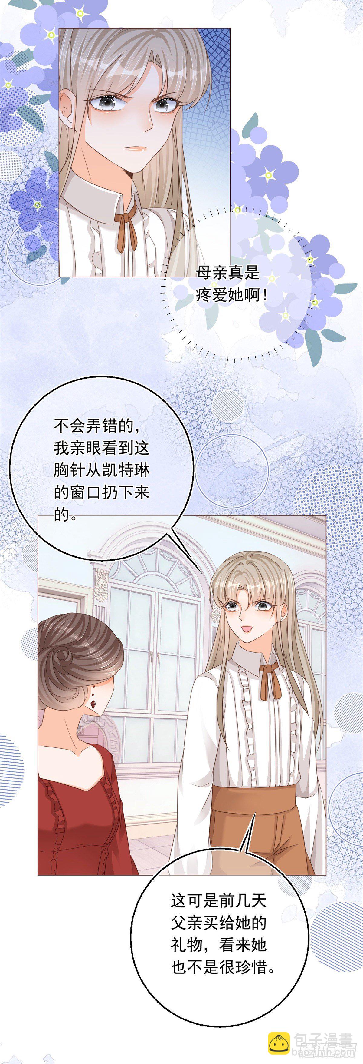 第16话 陷害要成功？-第16话