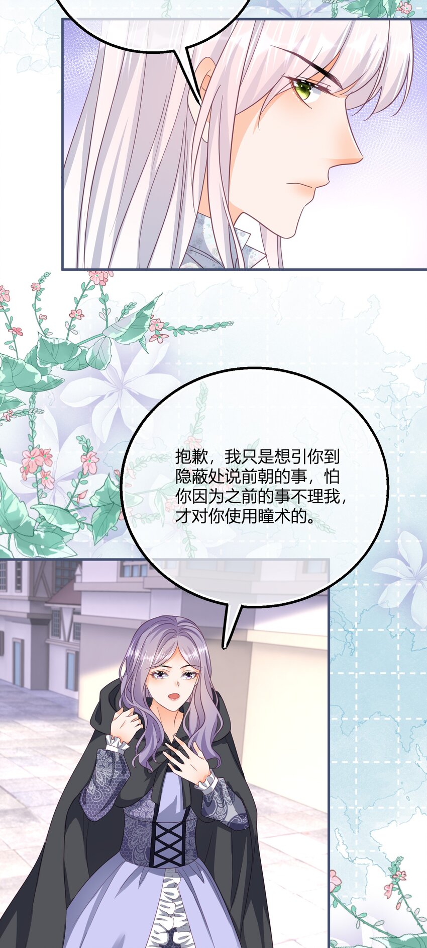 第171话 你是大祭司-第172话