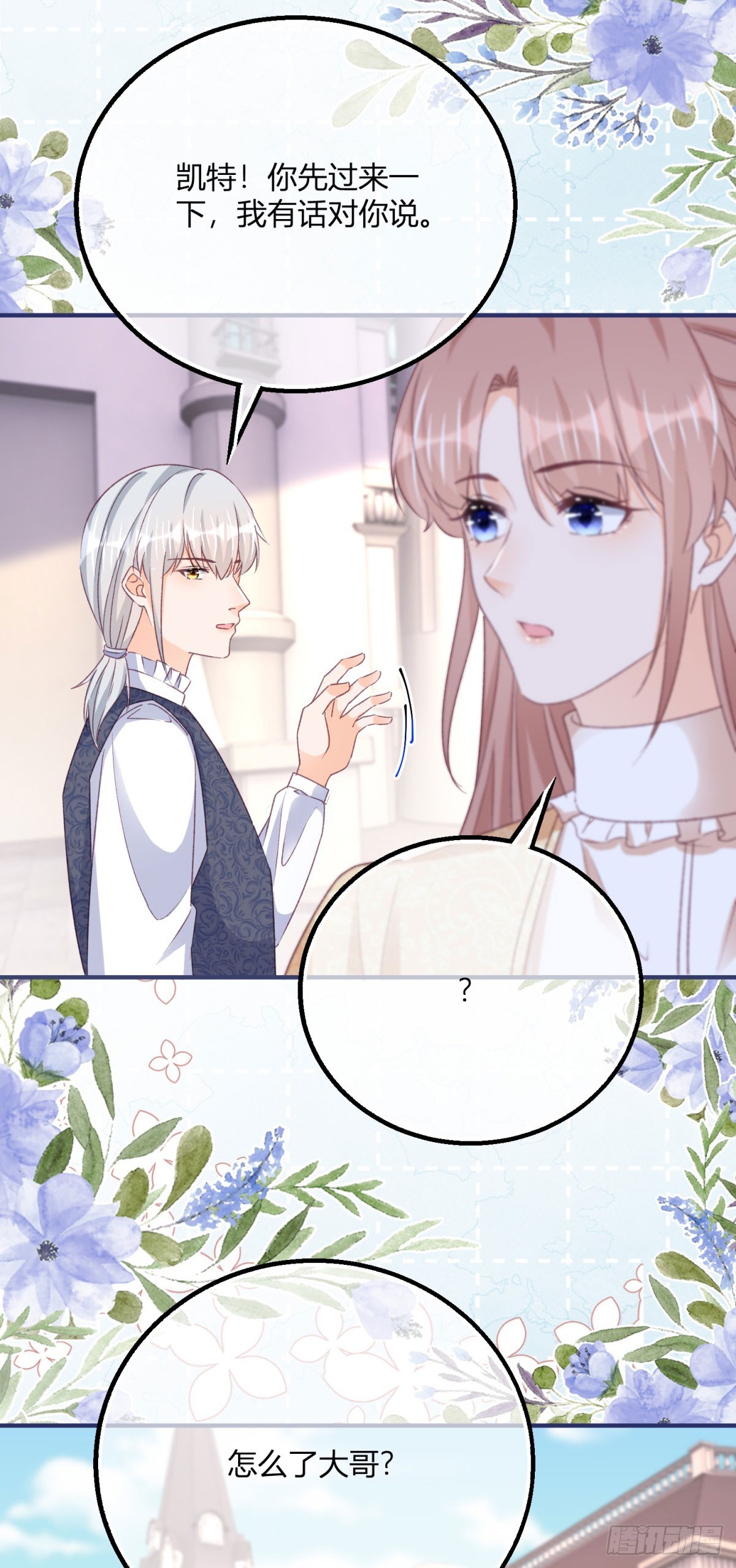 194 第191话 凯特，我想留下你-第194话