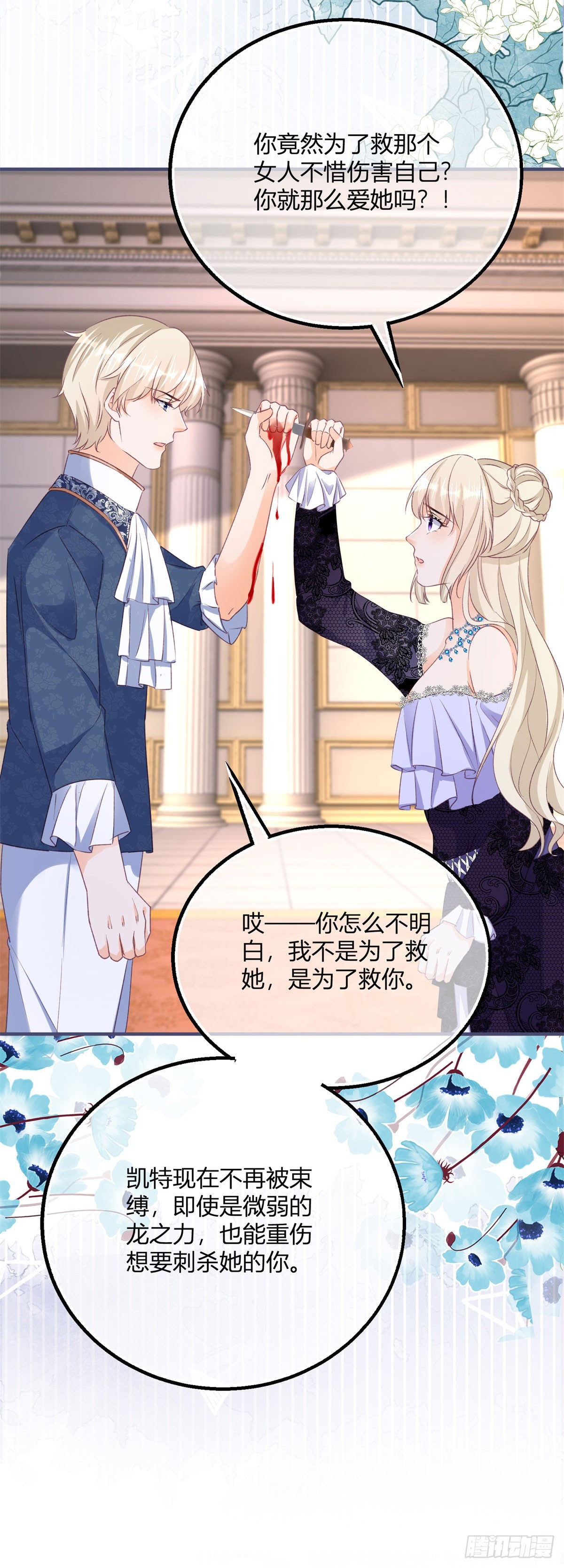 194 第191话 凯特，我想留下你-第194话