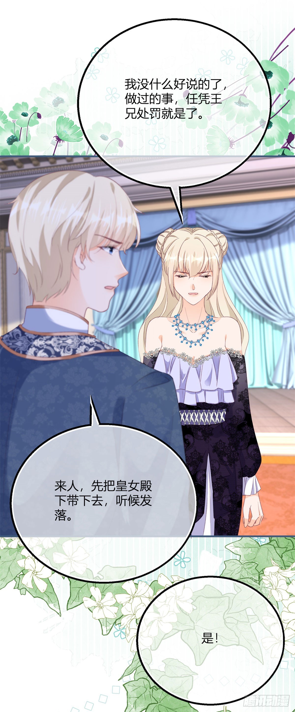 194 第191话 凯特，我想留下你-第194话