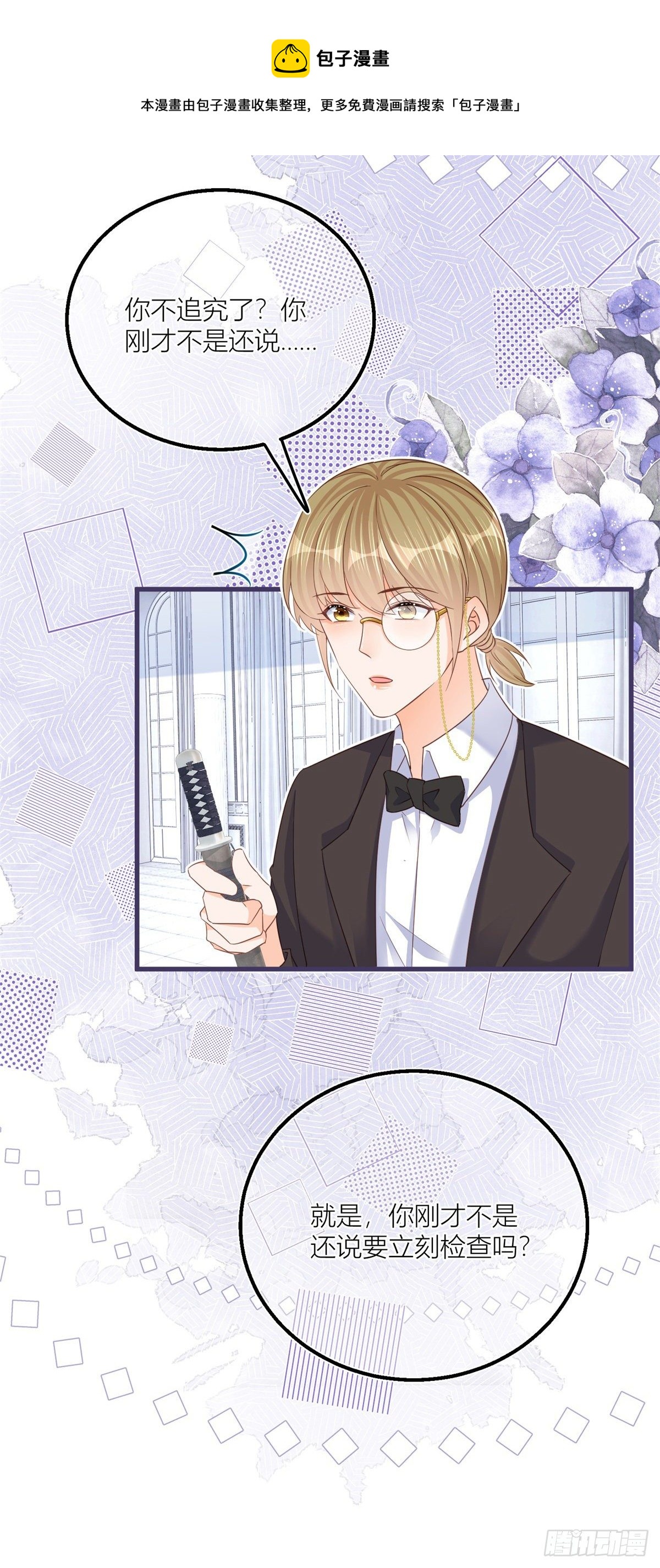 第26话 三哥来得很及时-第26话