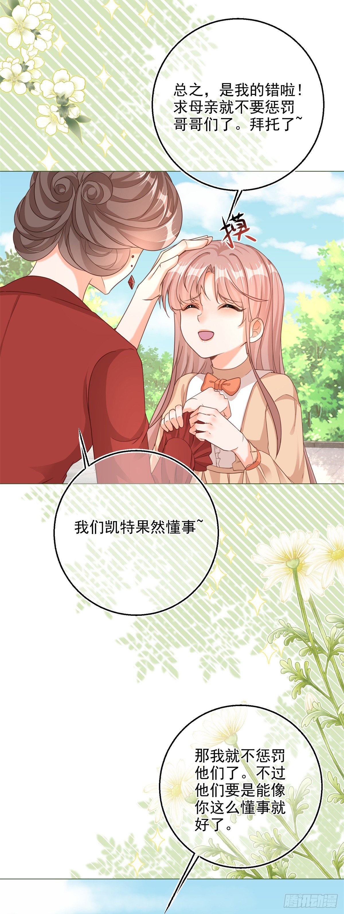 反派女爵的逆襲 - 第2話 想和哥哥們單獨聊聊 - 4