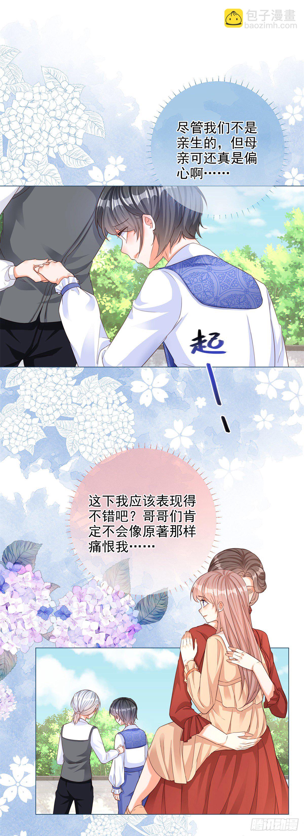 反派女爵的逆襲 - 第2話 想和哥哥們單獨聊聊 - 6