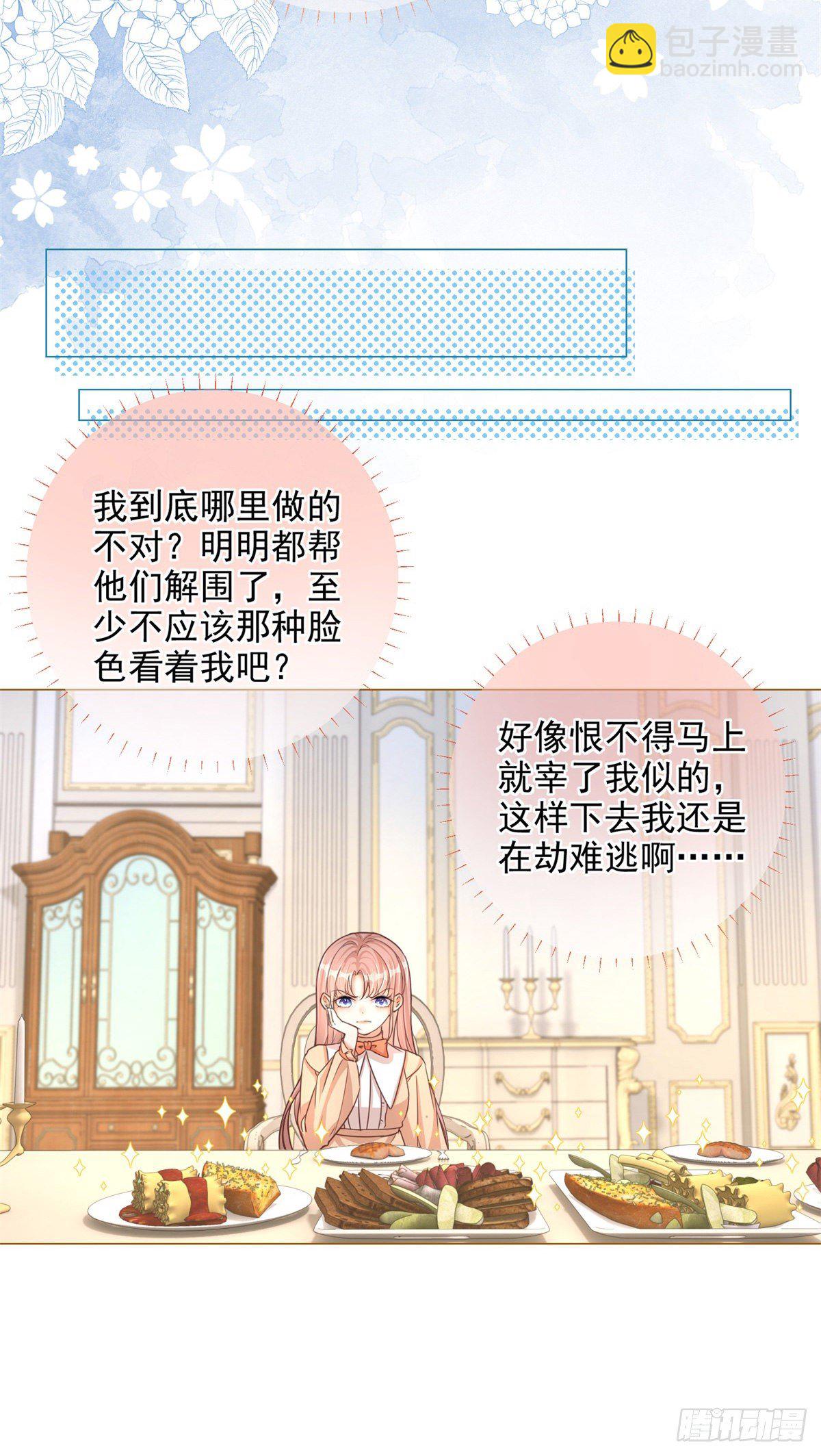 反派女爵的逆襲 - 第2話 想和哥哥們單獨聊聊 - 2