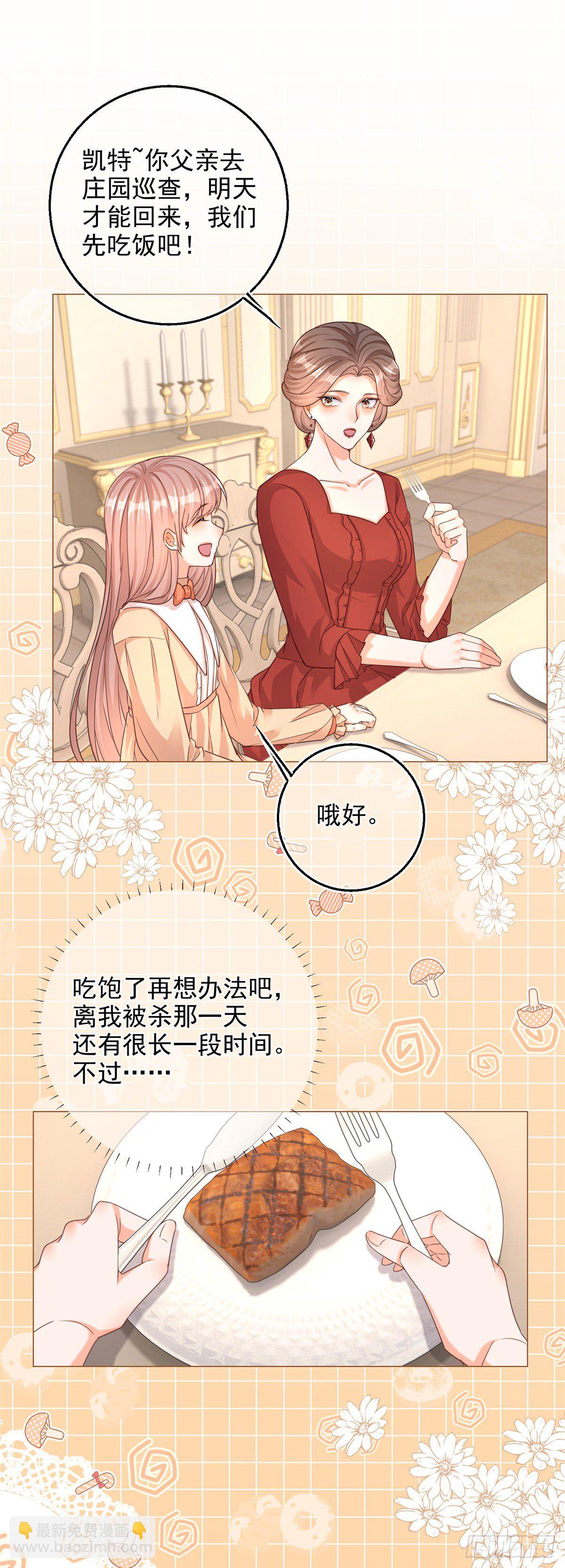 反派女爵的逆襲 - 第2話 想和哥哥們單獨聊聊 - 3