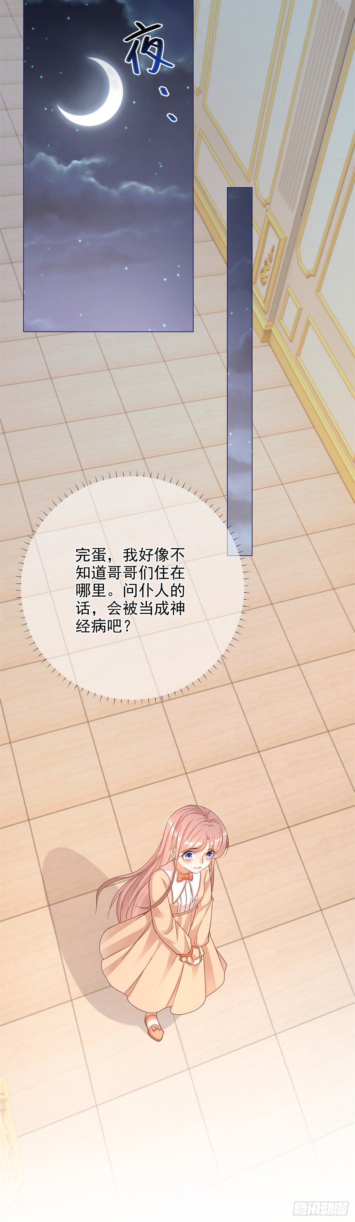 反派女爵的逆襲 - 第2話 想和哥哥們單獨聊聊 - 2