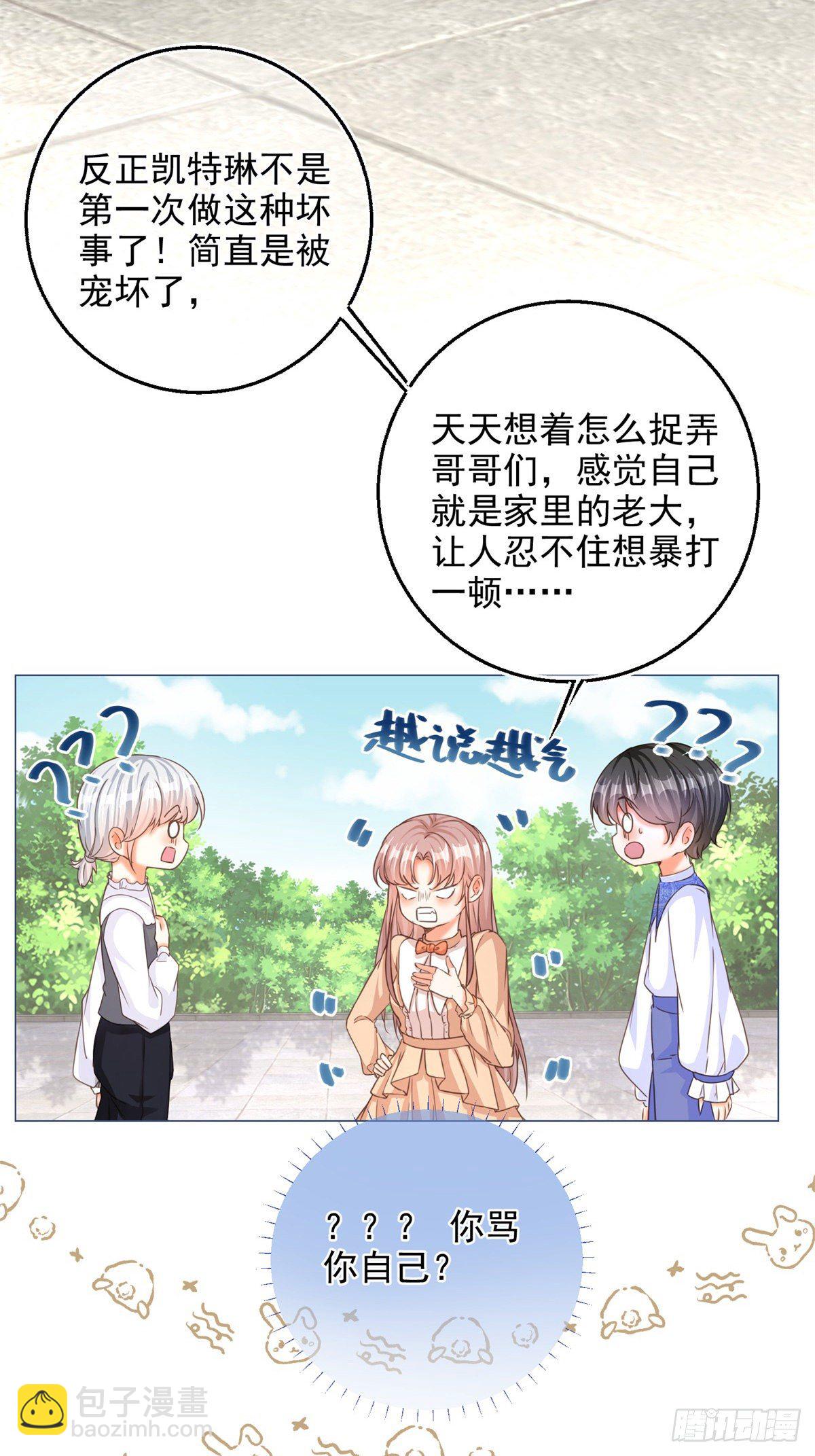 反派女爵的逆襲 - 第2話 想和哥哥們單獨聊聊 - 1