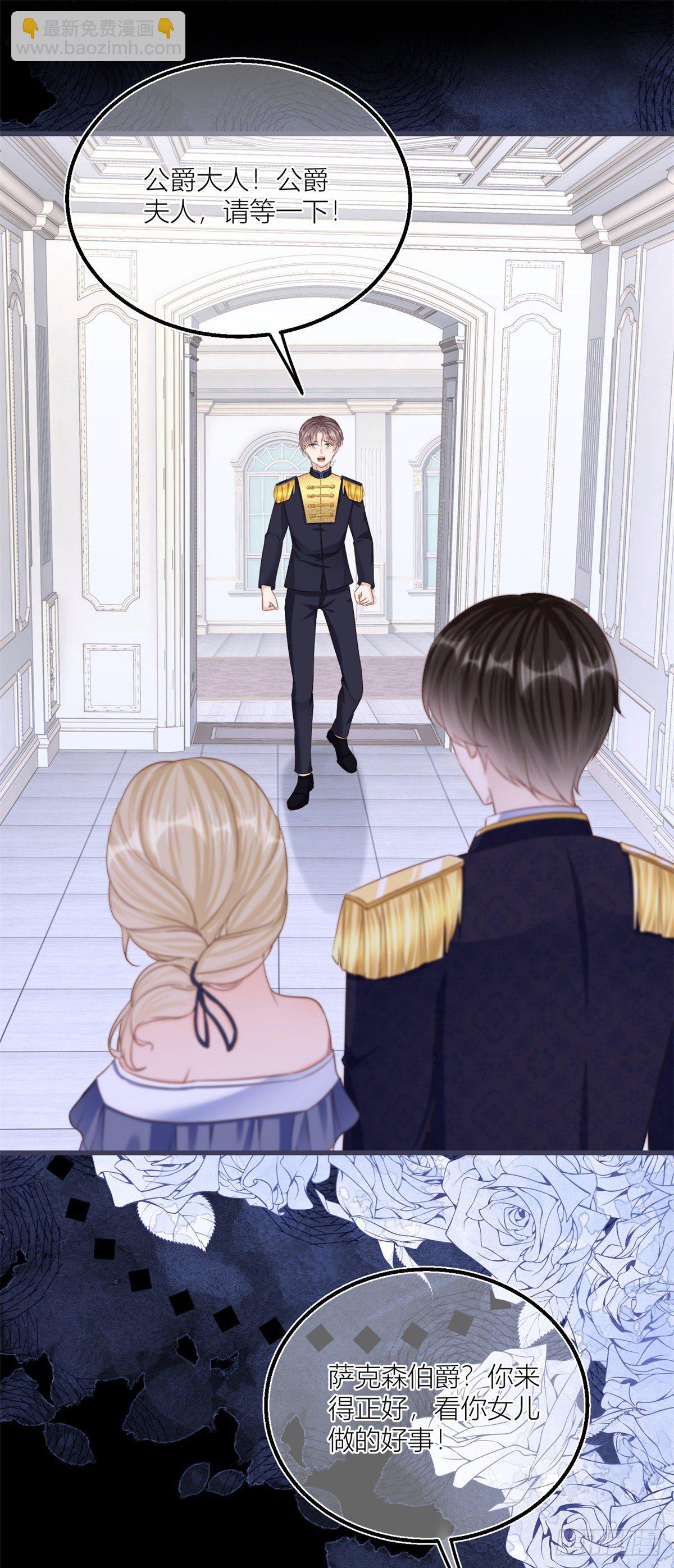 第30话 小公爵中毒-第30话