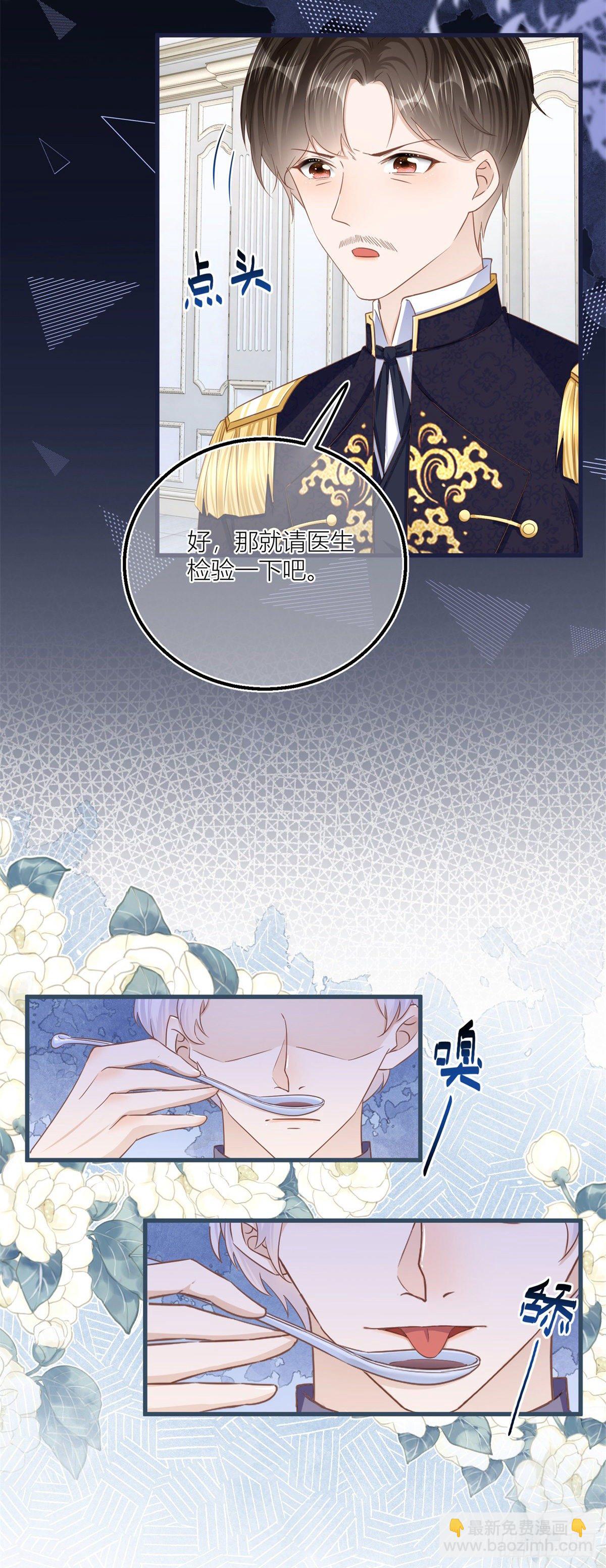 第30话 小公爵中毒-第30话