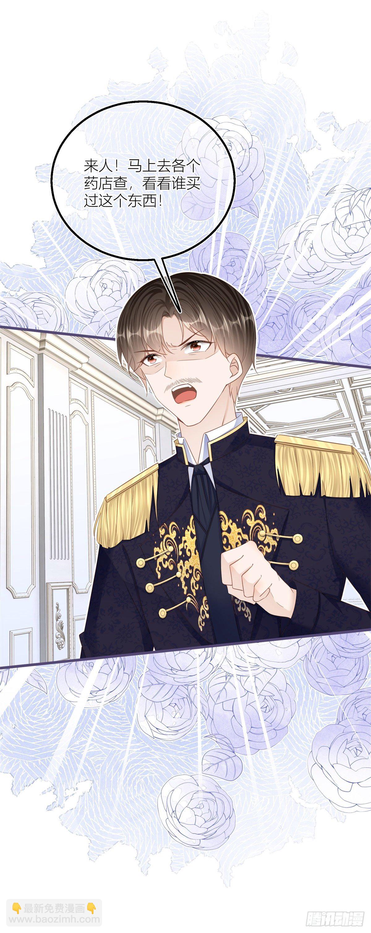 第30话 小公爵中毒-第30话