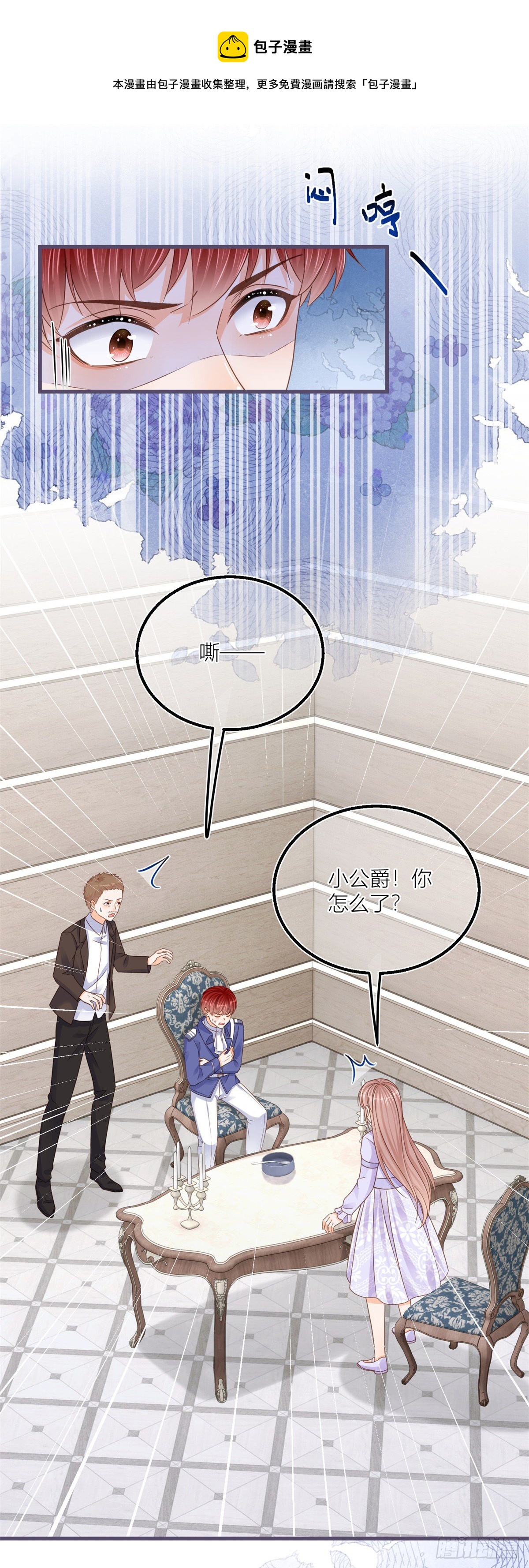 第30话 小公爵中毒-第30话