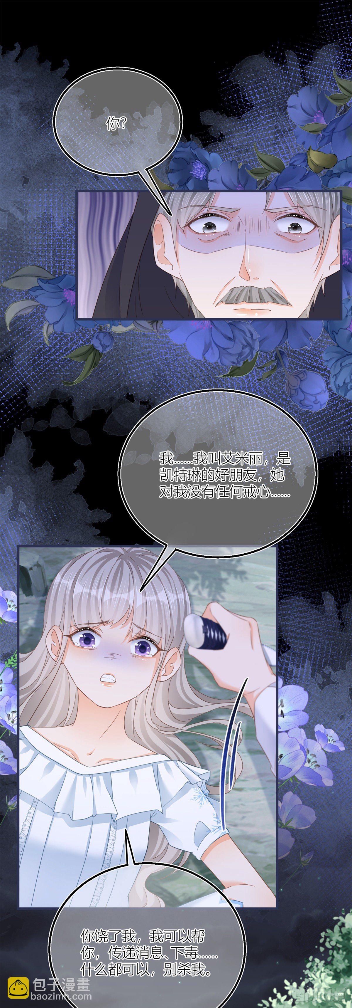 第32话 我帮你害凯特琳-第32话