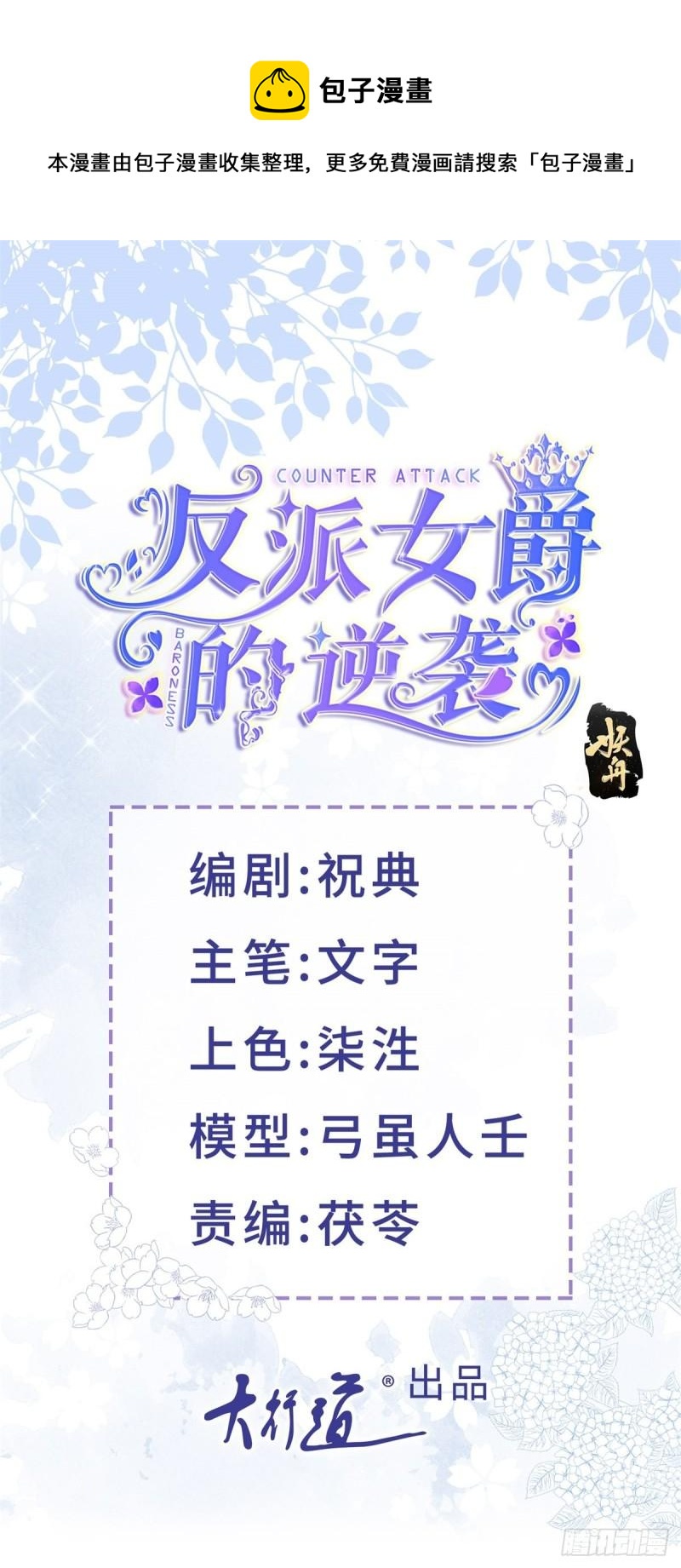 第48话 揭穿乔西帕-第48话