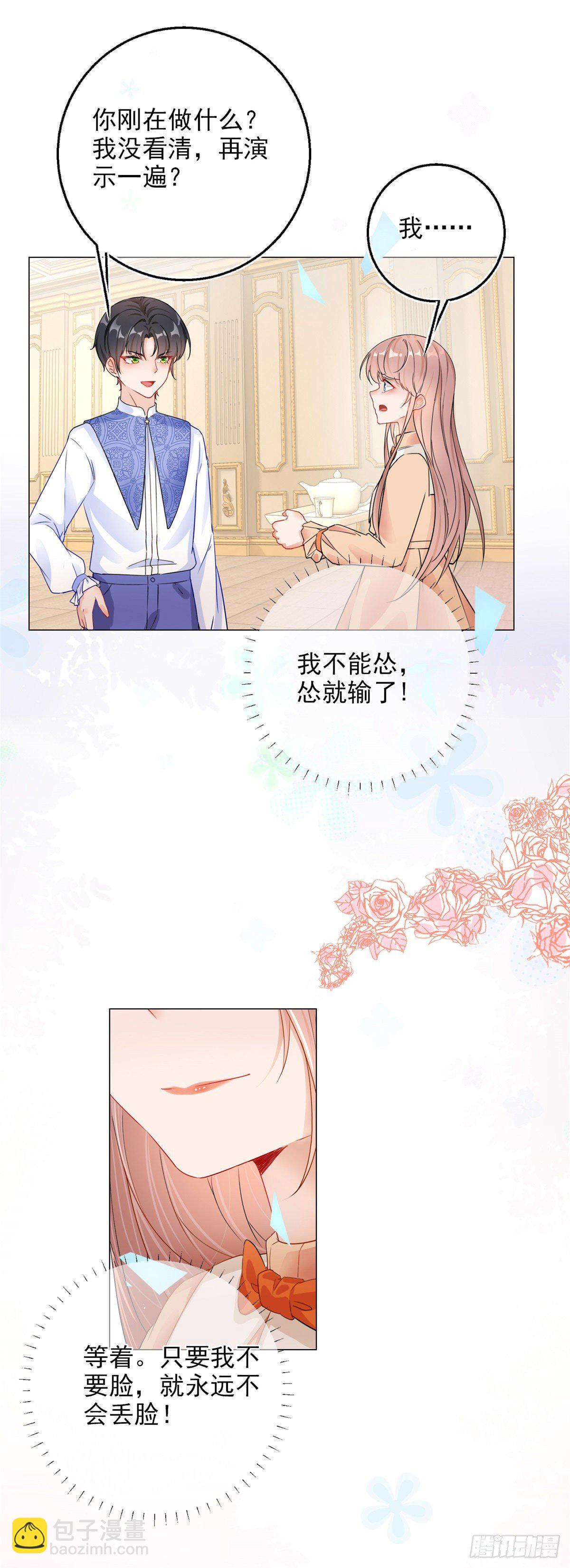 第4话 我要毁容了？-第4话