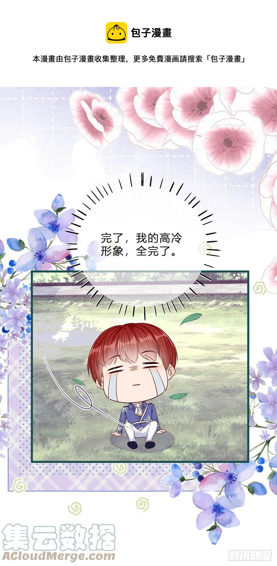 第50话 装高冷失败-第50话