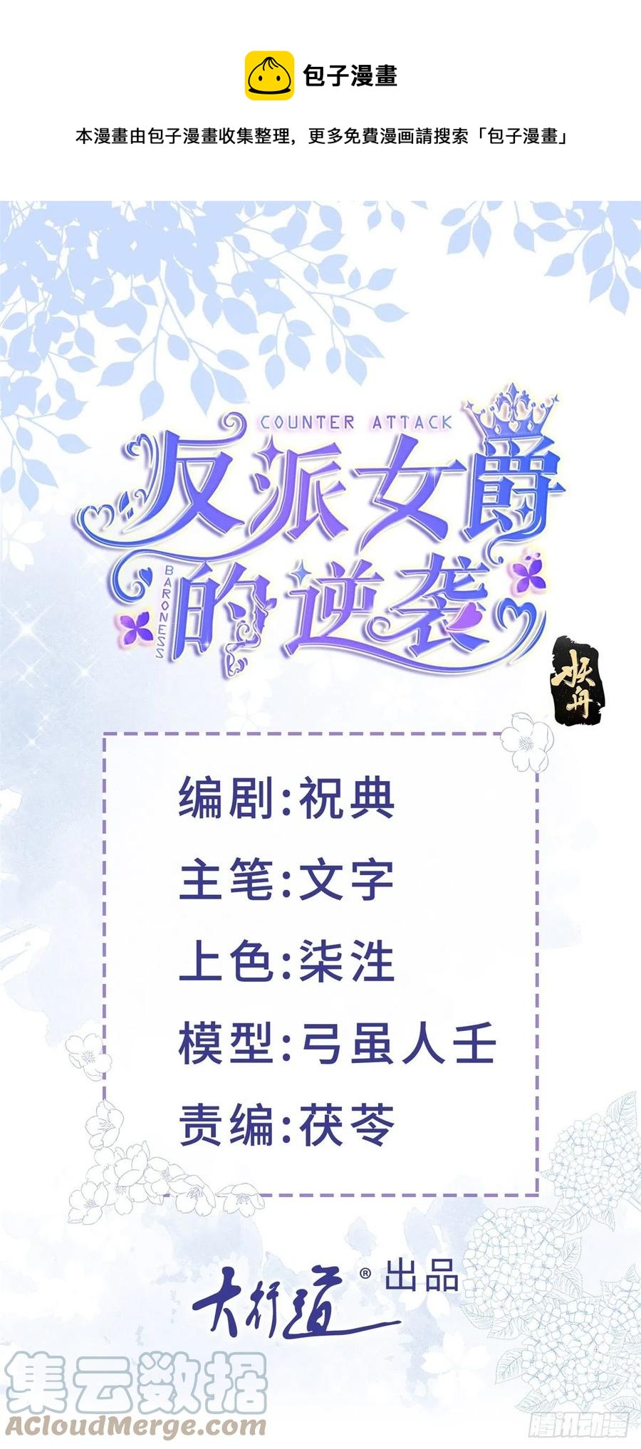 第54话 引蛇出洞-第54话