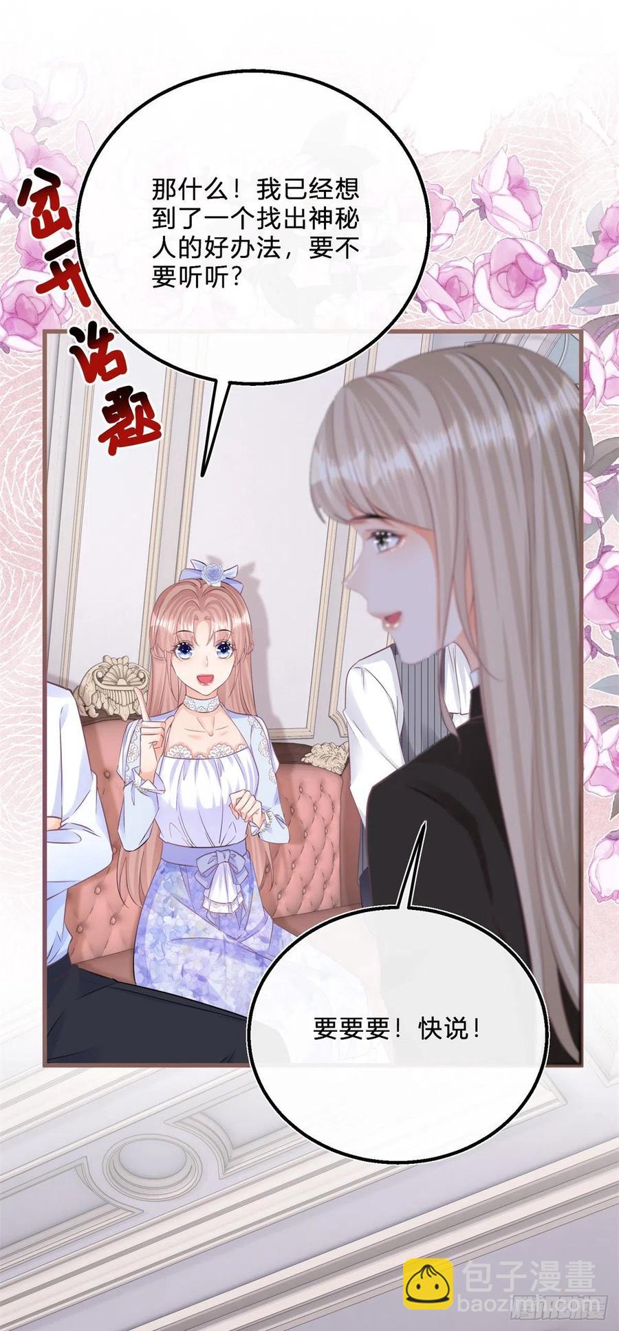 第54话 引蛇出洞-第54话