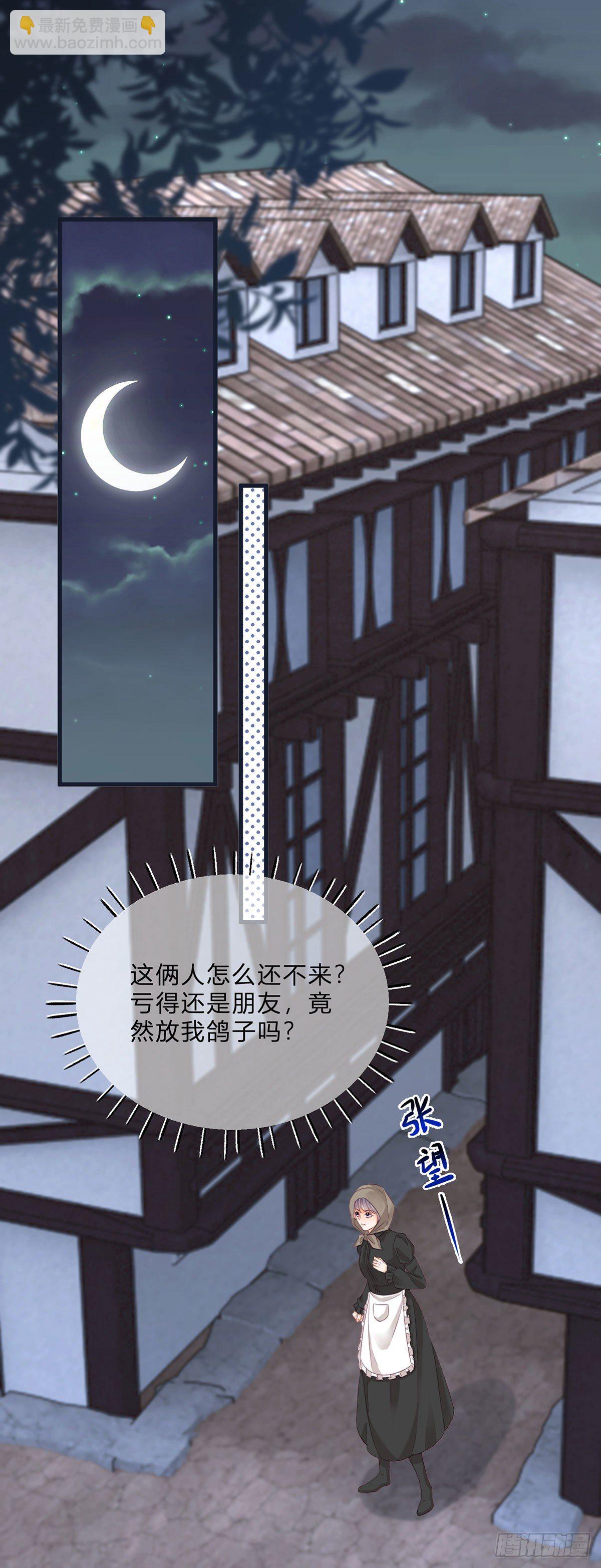 反派女爵的逆襲 - 第62話 對不起了珍妮弗 - 6