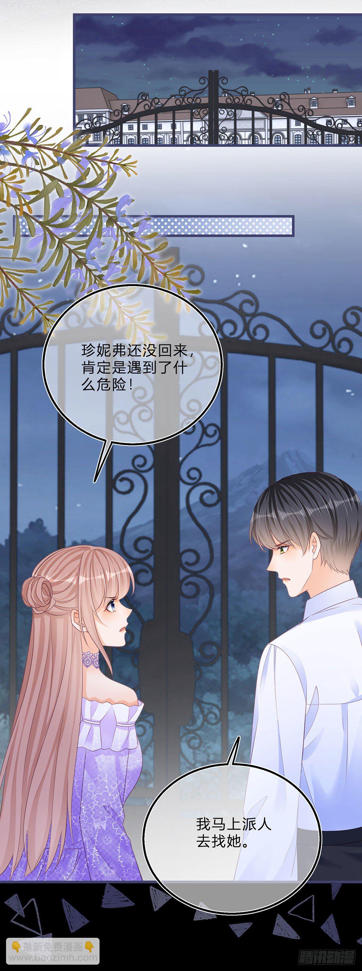 反派女爵的逆襲 - 第62話 對不起了珍妮弗 - 1