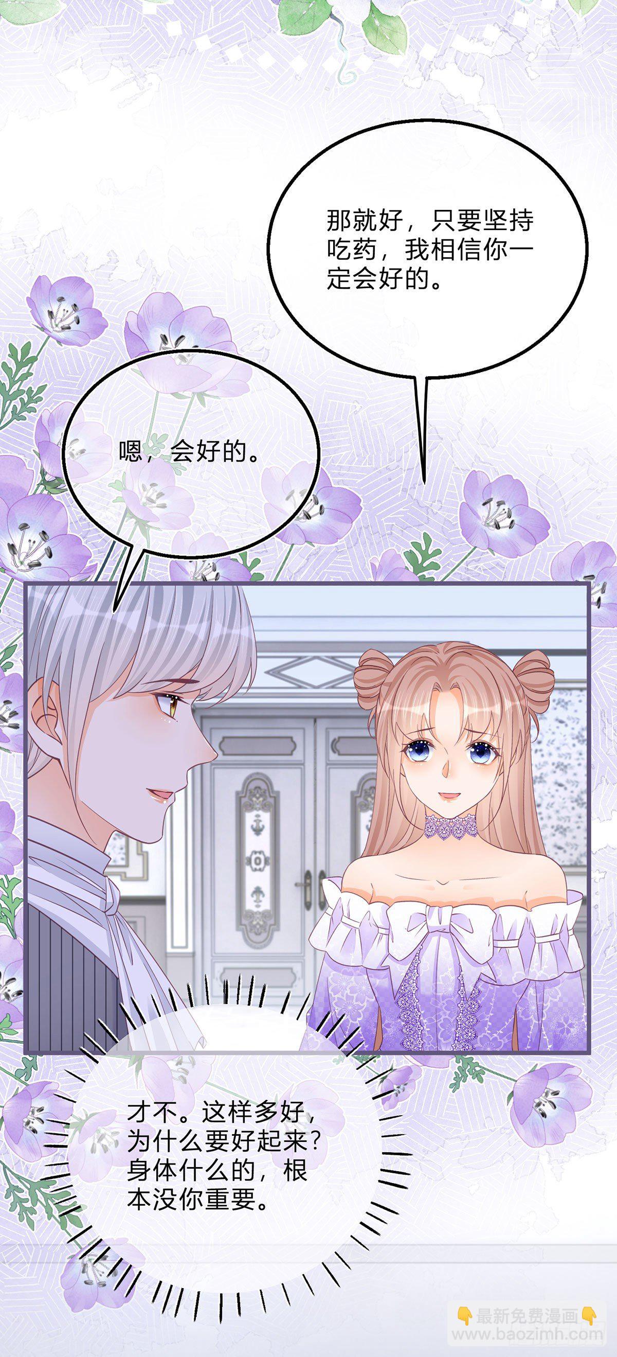 反派女爵的逆襲 - 第62話 對不起了珍妮弗 - 3
