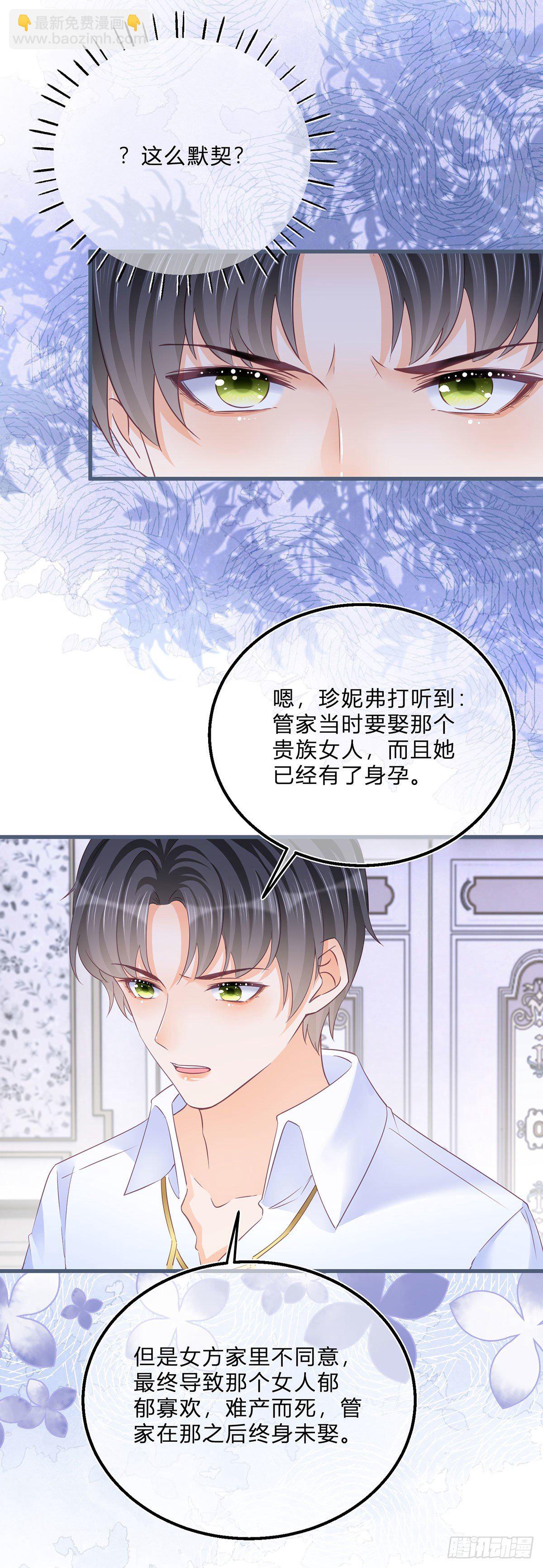 反派女爵的逆襲 - 第62話 對不起了珍妮弗 - 6
