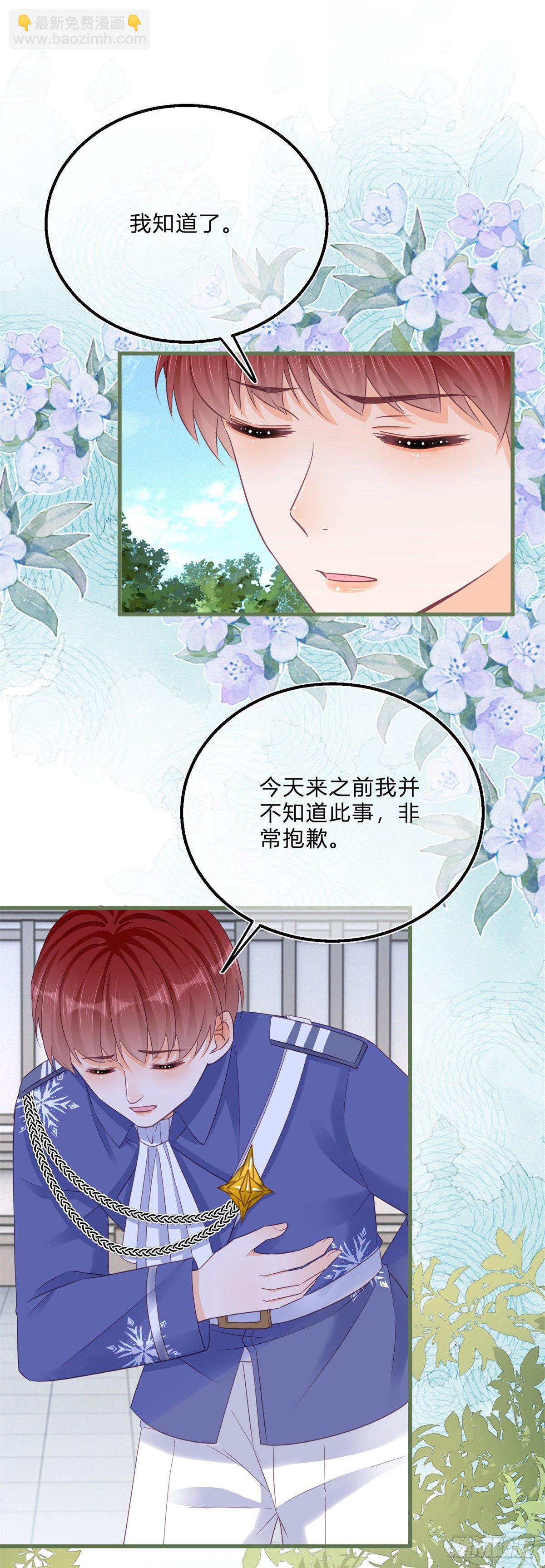 第66话 达成婚约-第66话