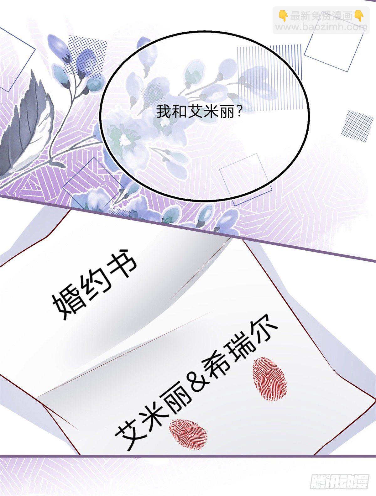 第66话 达成婚约-第66话