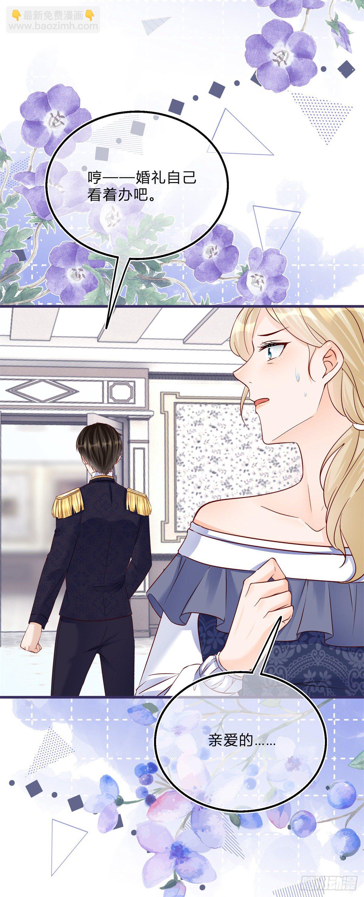 第66话 达成婚约-第66话