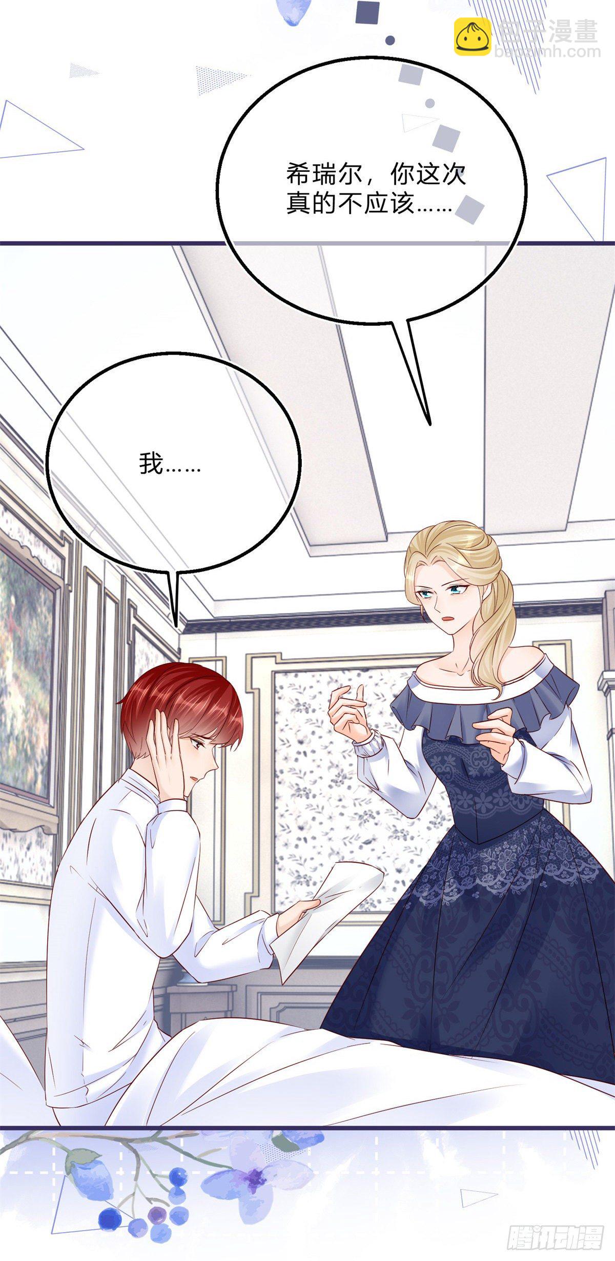 第66话 达成婚约-第66话