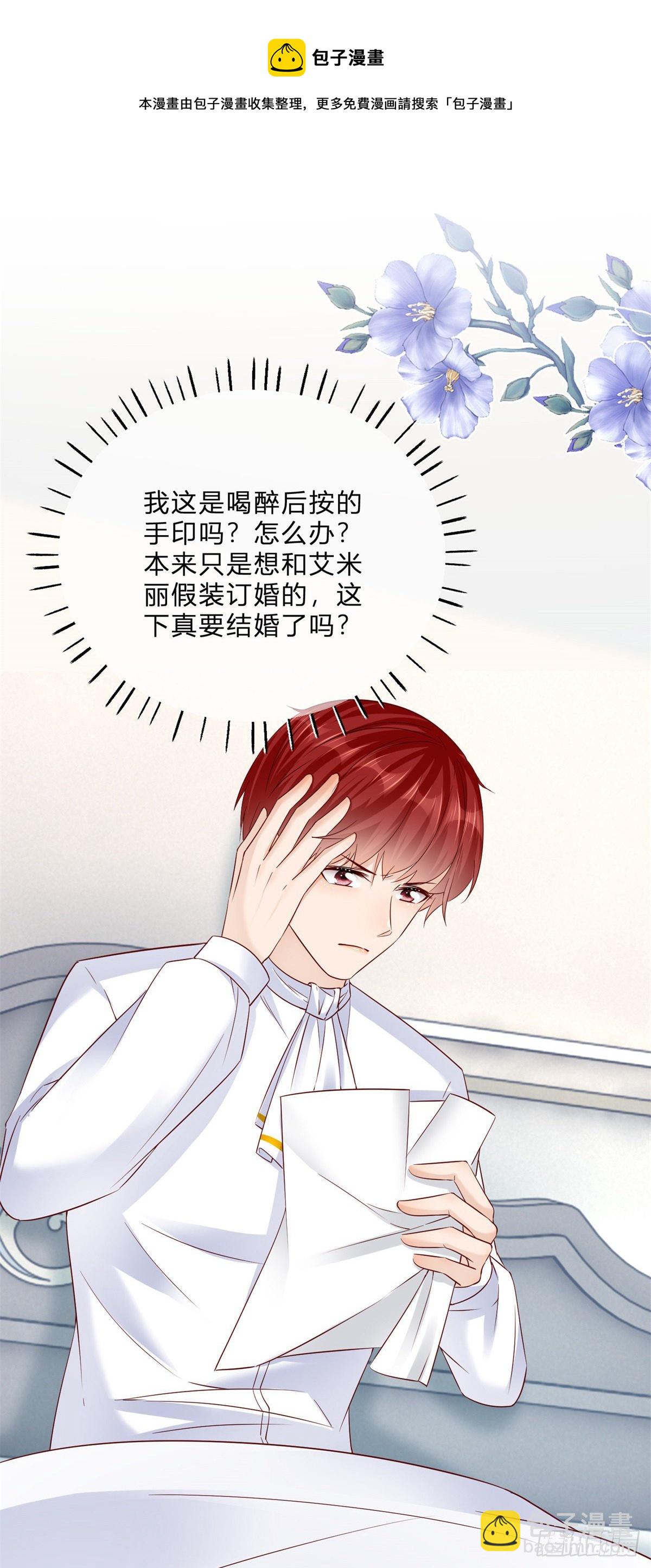 第66话 达成婚约-第66话