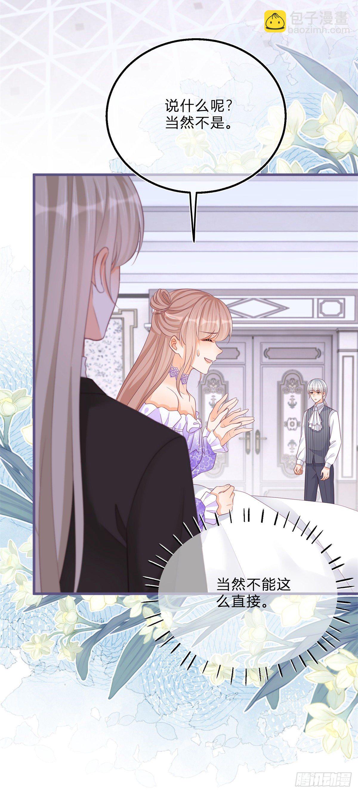 第66话 达成婚约-第66话