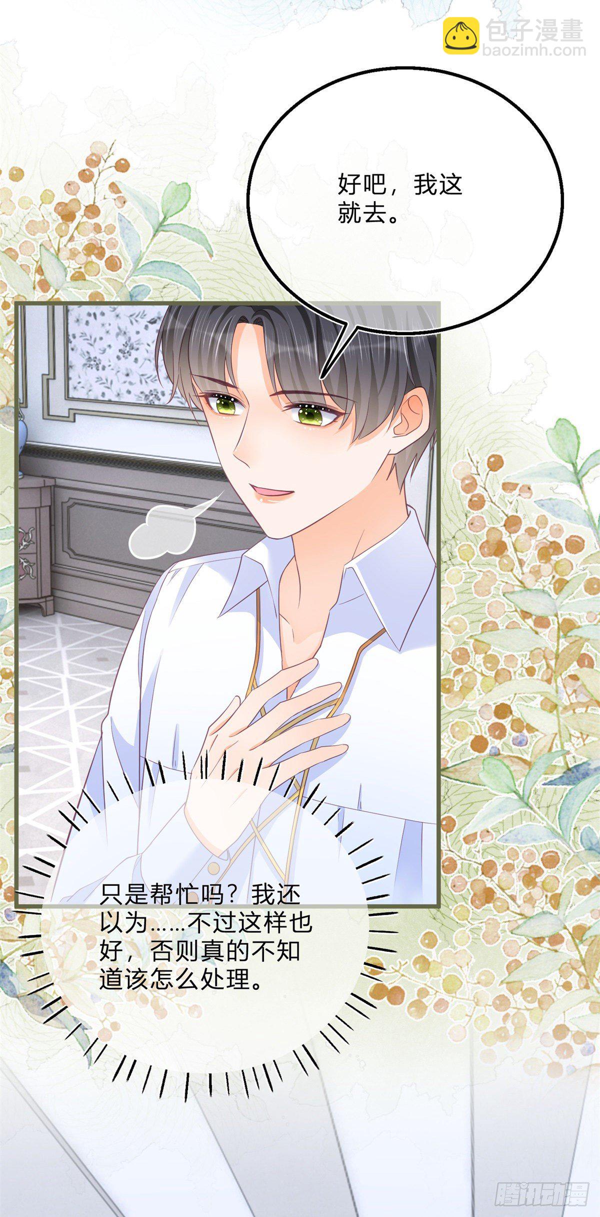 第66话 达成婚约-第66话