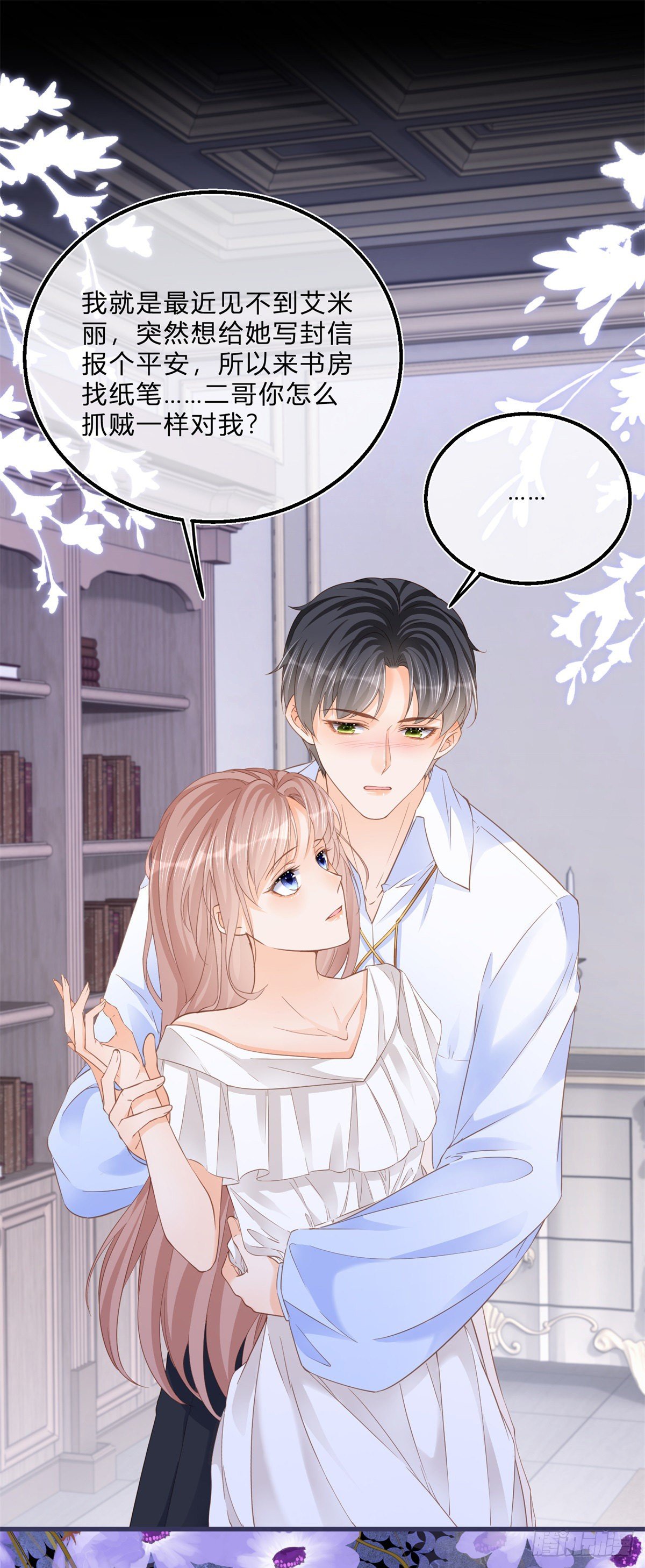 反派女爵的逆襲 - 第68話 最親愛的家人 - 5