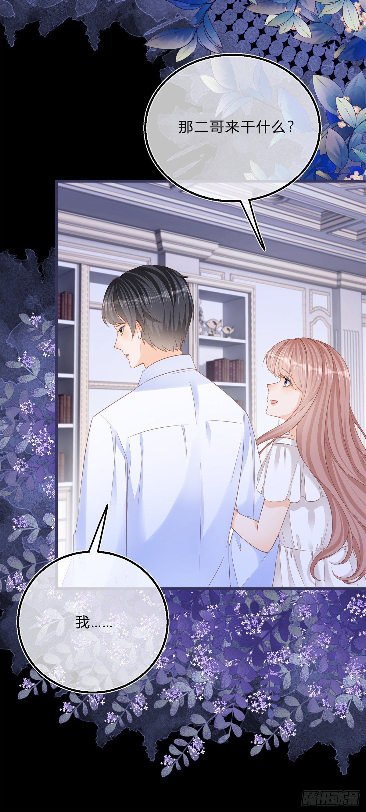 反派女爵的逆襲 - 第68話 最親愛的家人 - 1