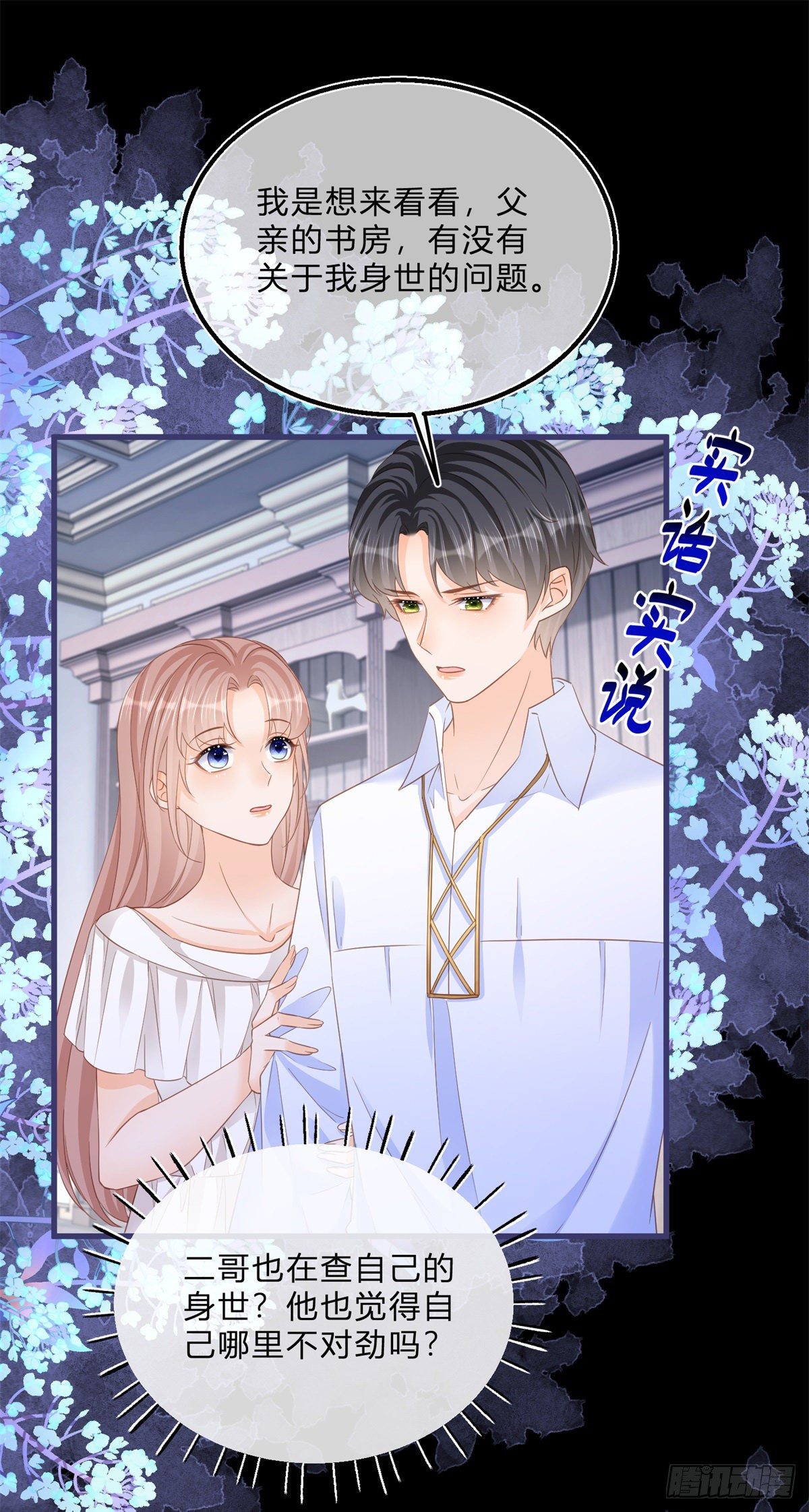 反派女爵的逆襲 - 第68話 最親愛的家人 - 2