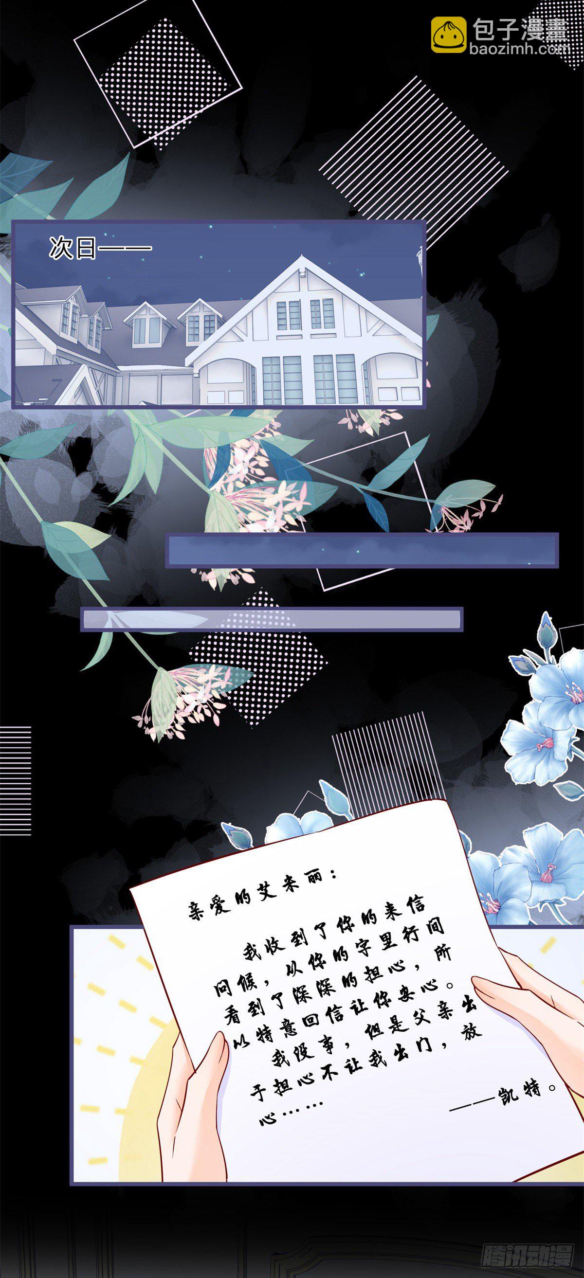 反派女爵的逆襲 - 第68話 最親愛的家人 - 6