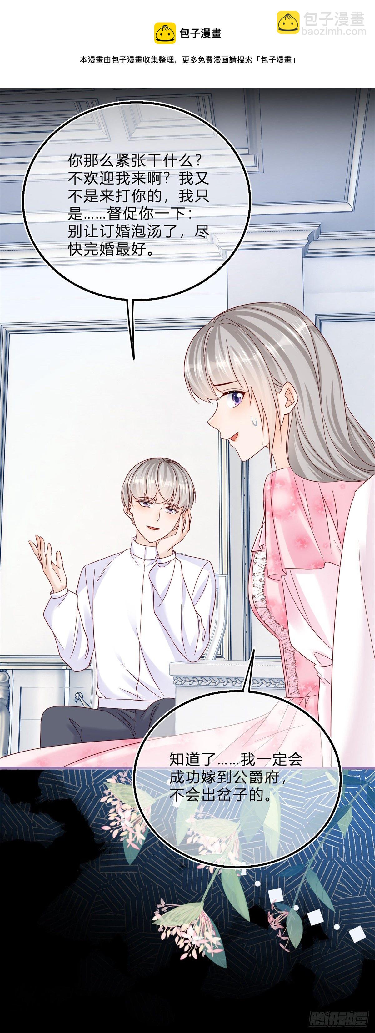 反派女爵的逆襲 - 第68話 最親愛的家人 - 4