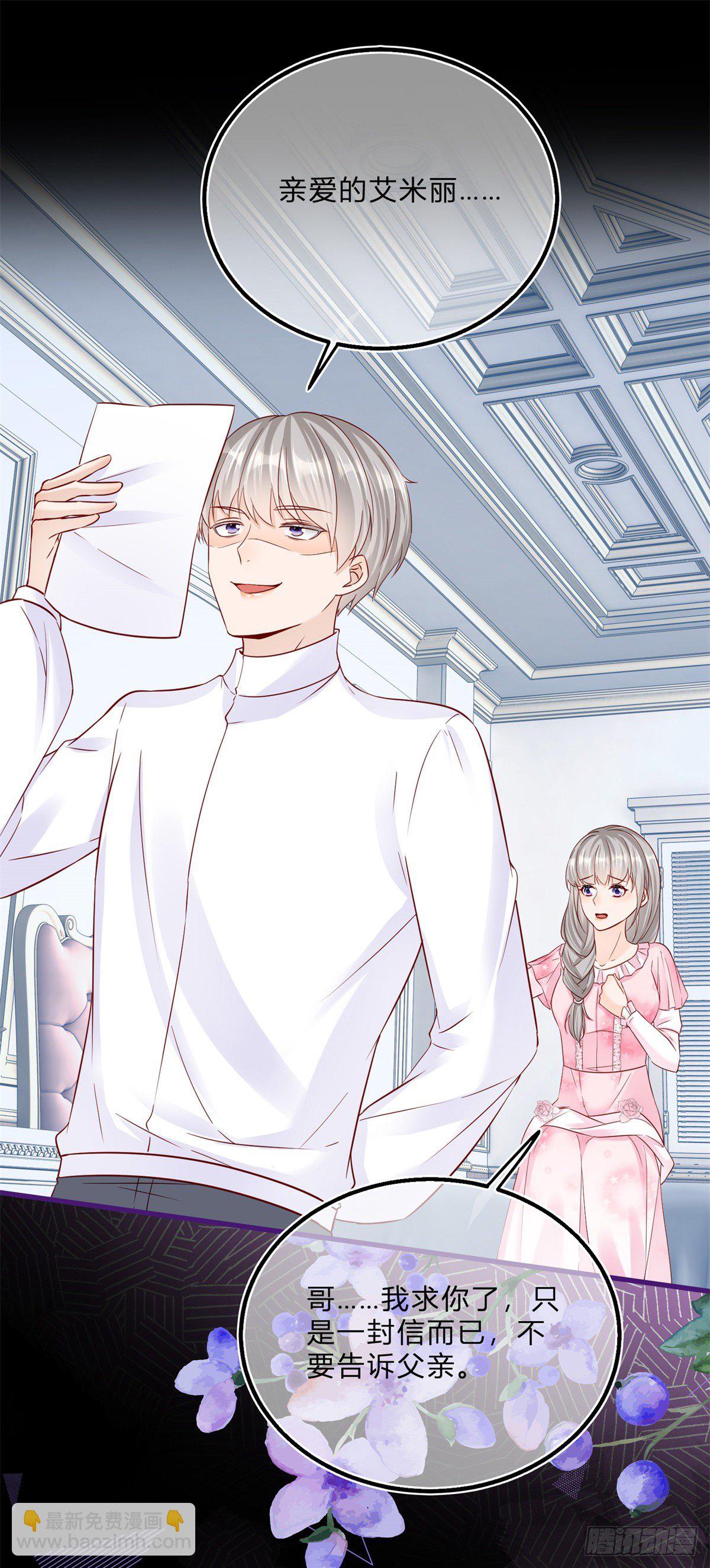 反派女爵的逆襲 - 第68話 最親愛的家人 - 2