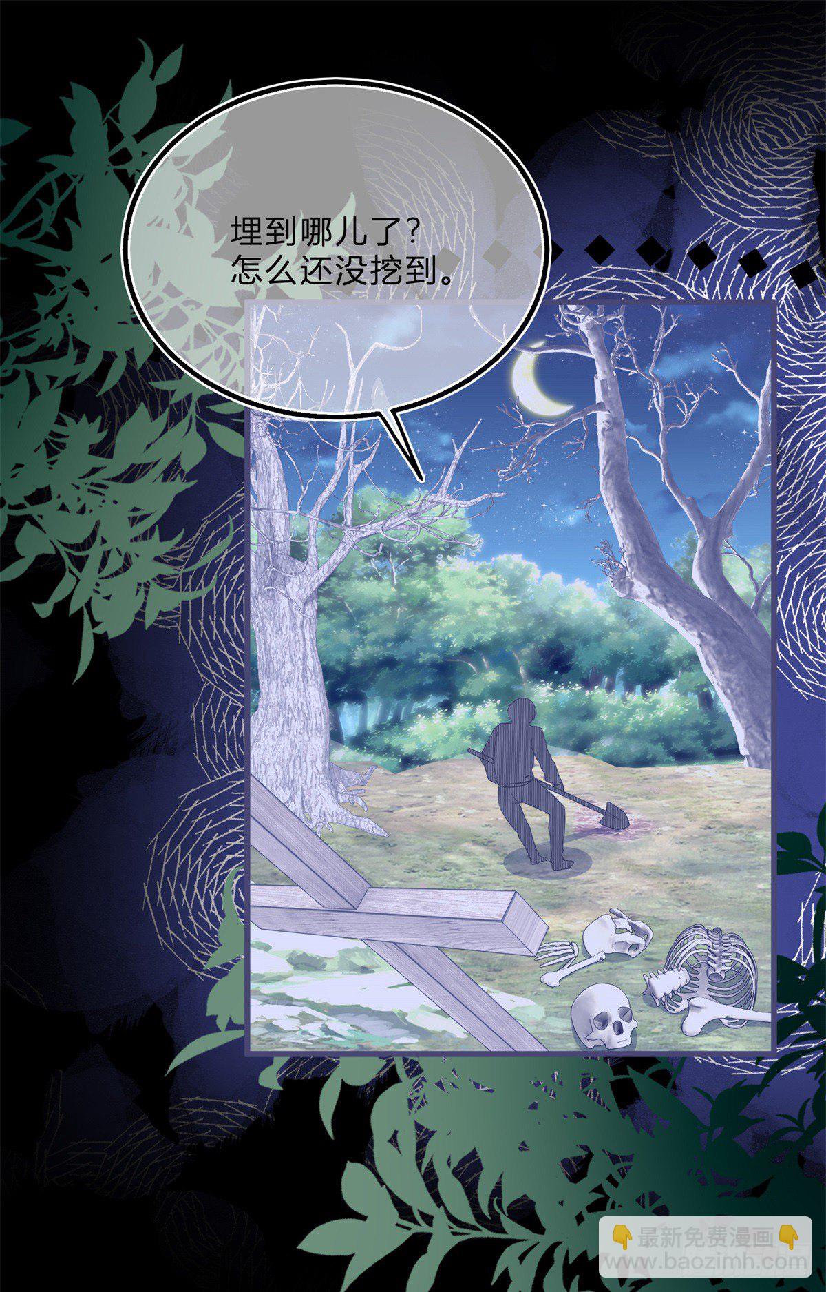 反派女爵的逆襲 - 第68話 最親愛的家人 - 5